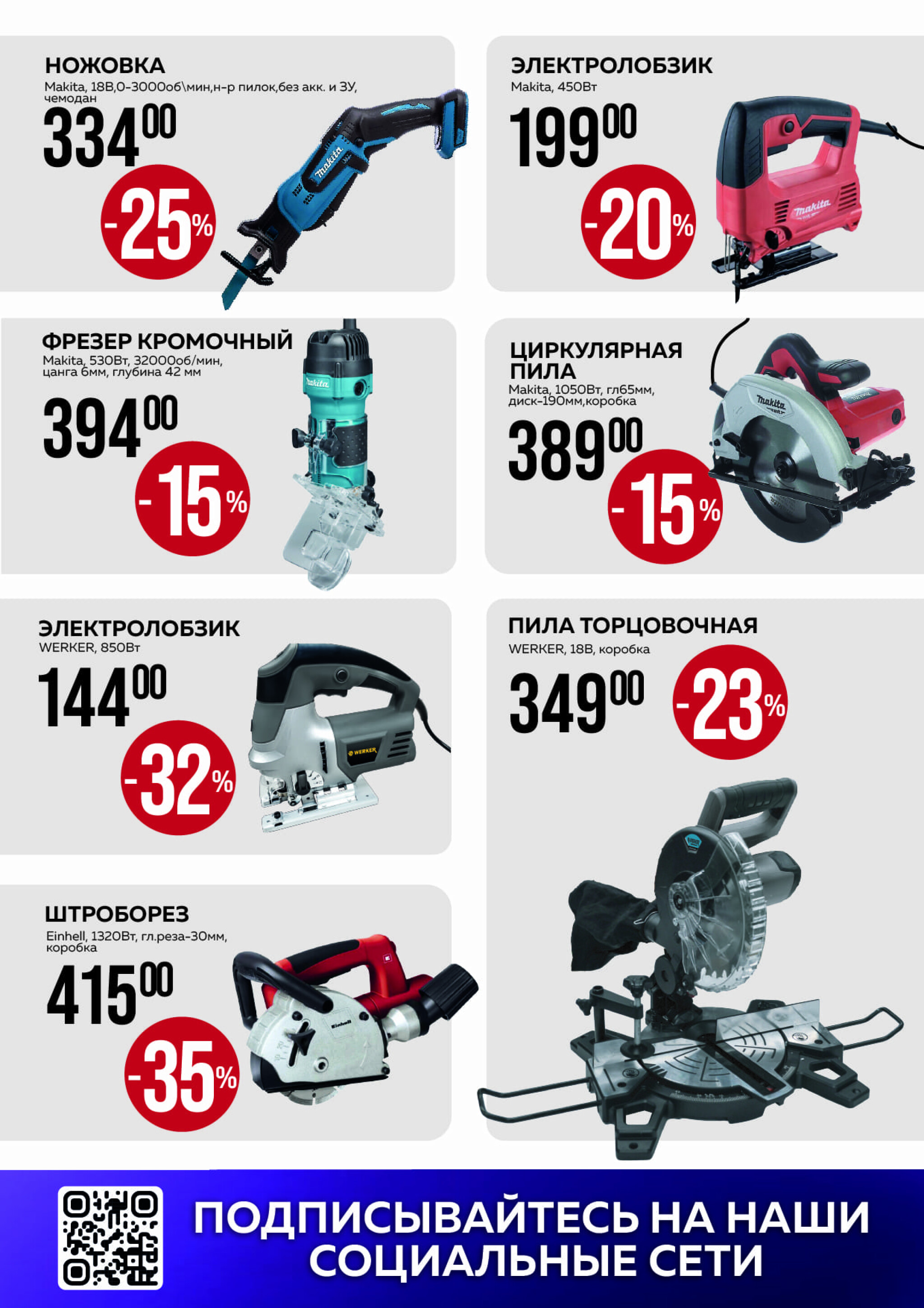 Акционная листовка! 1  - 31 Июля 2025 10