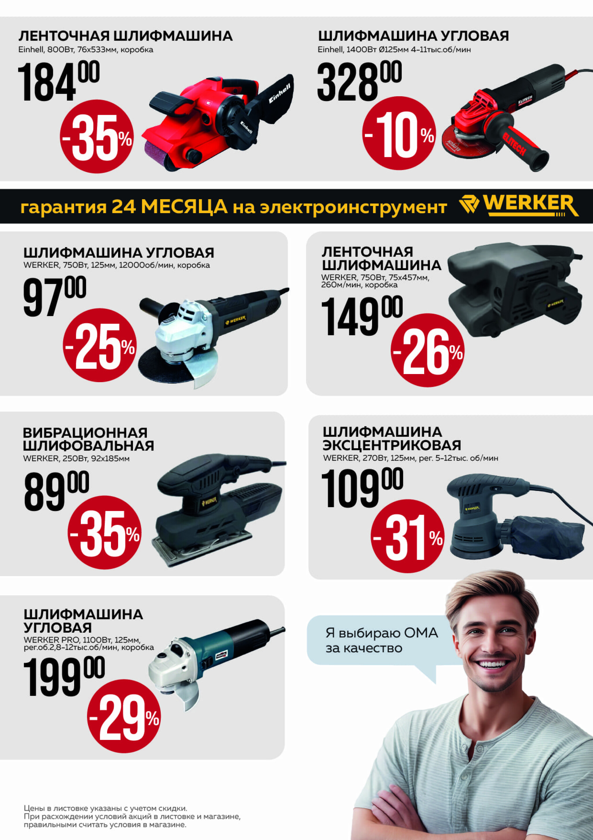 Акционная листовка! 1  - 31 Июля 2025 9