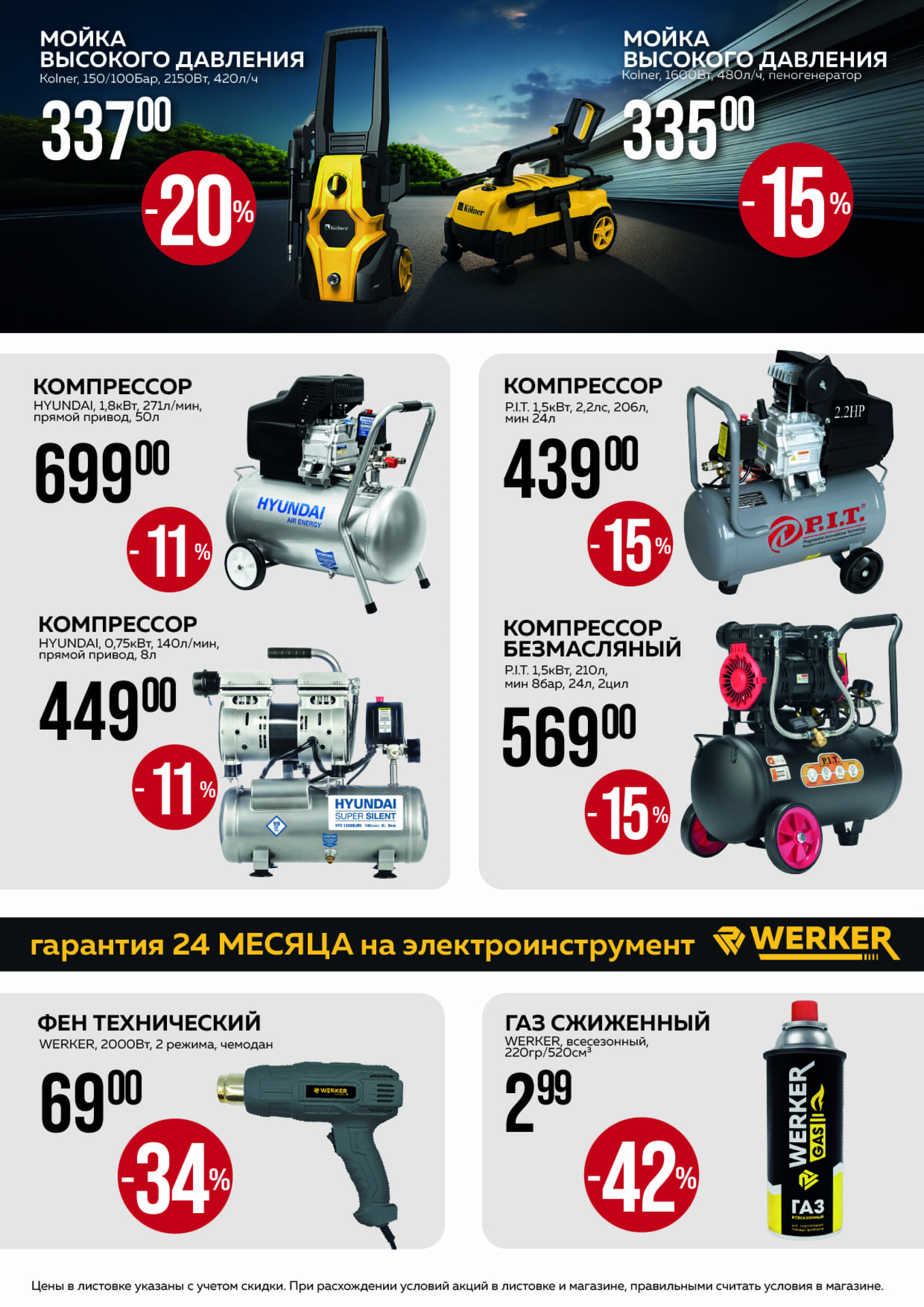 Акционная листовка! 1  - 31 Июля 2025 11