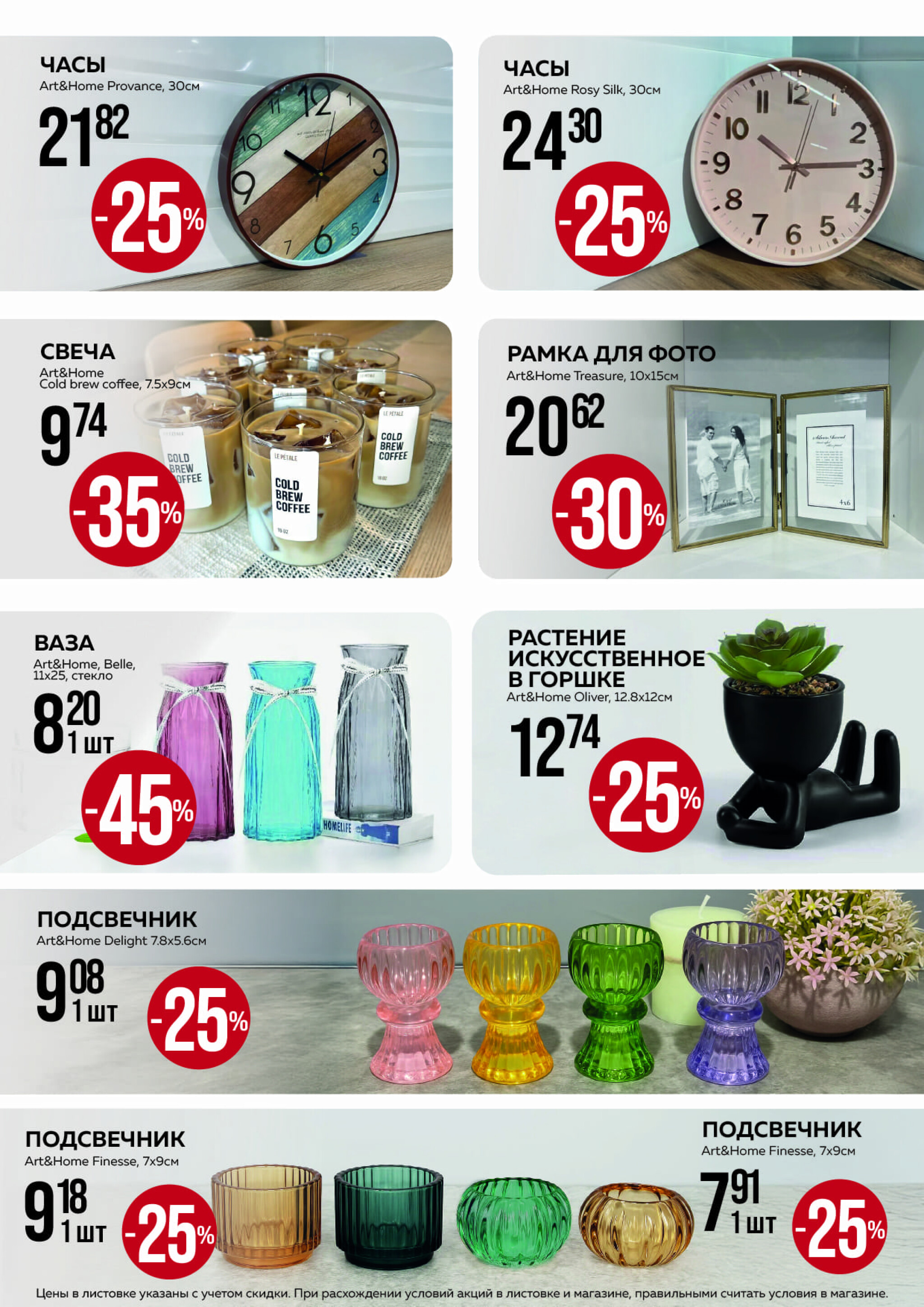 Акционная листовка! 1  - 31 Июля 2025 14