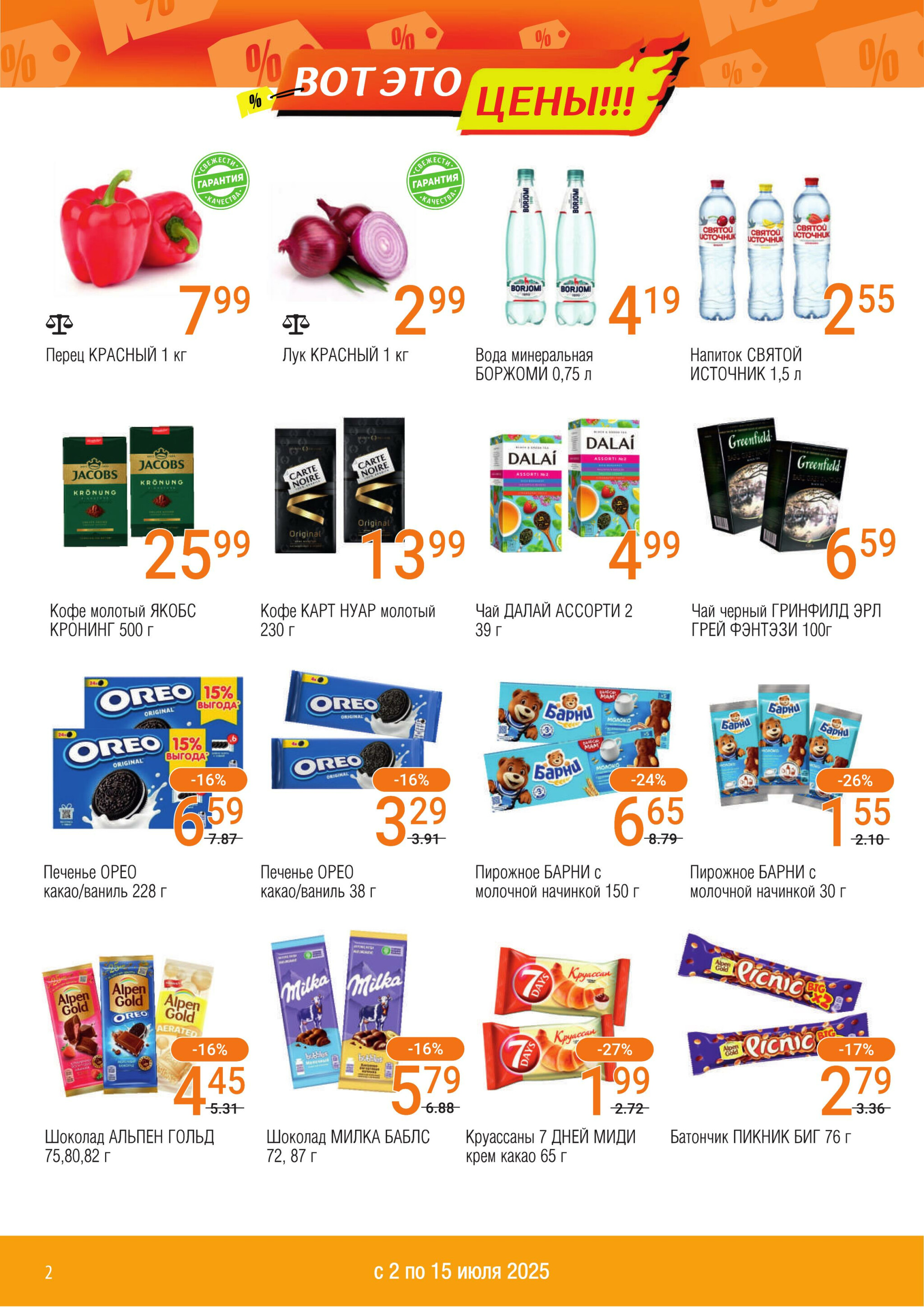 Акционный каталог 