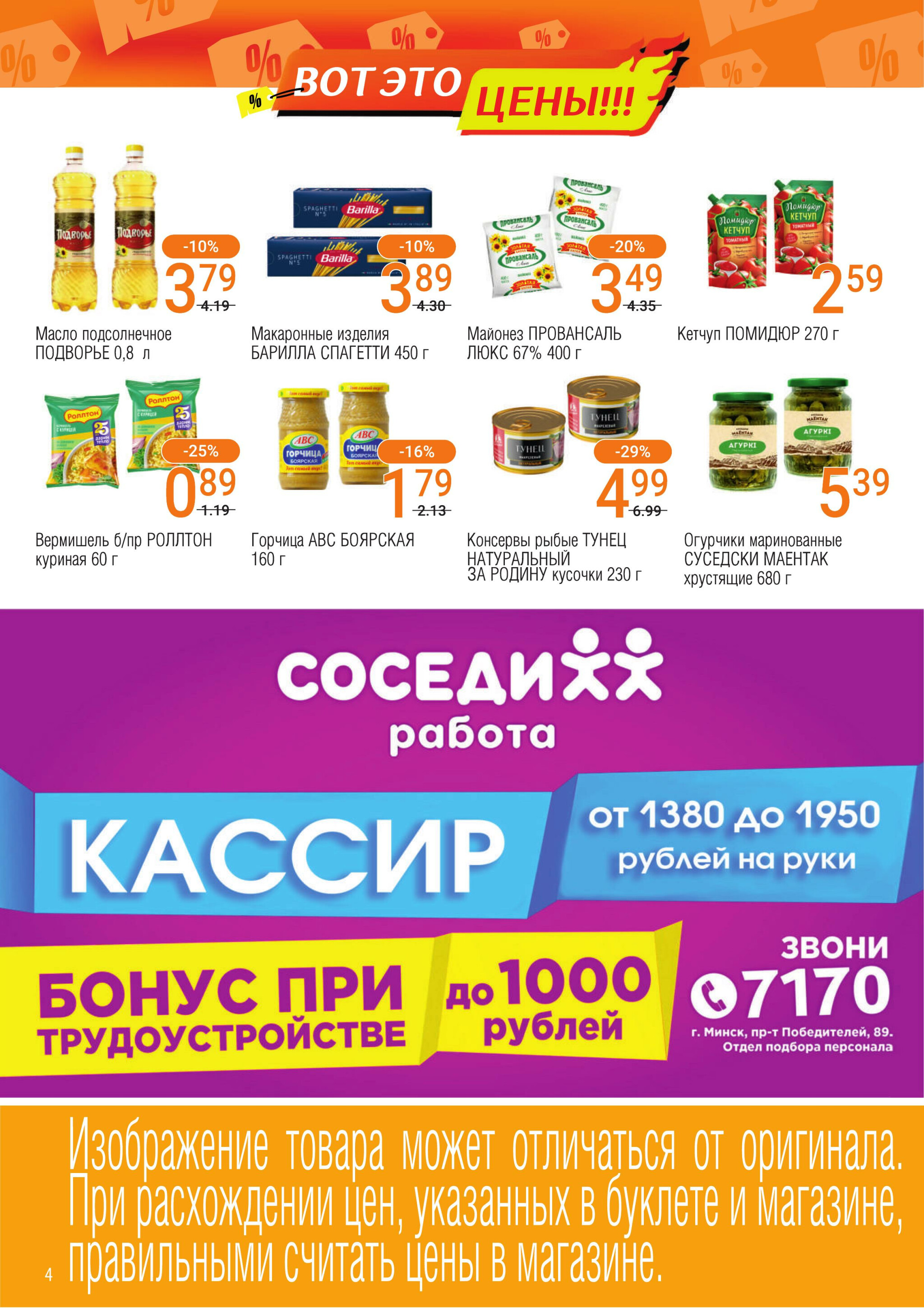 Акционный каталог 