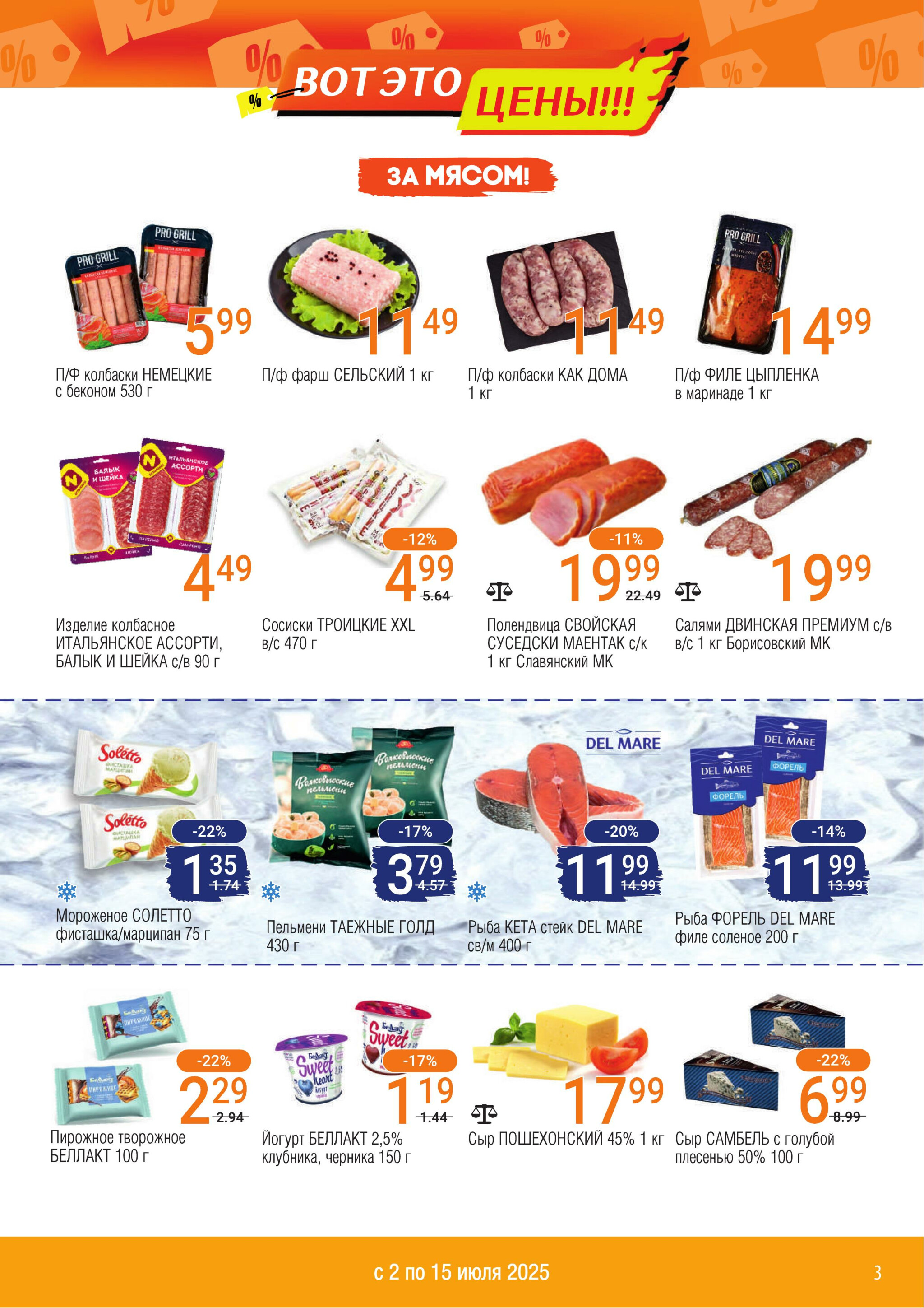 Акционный каталог 