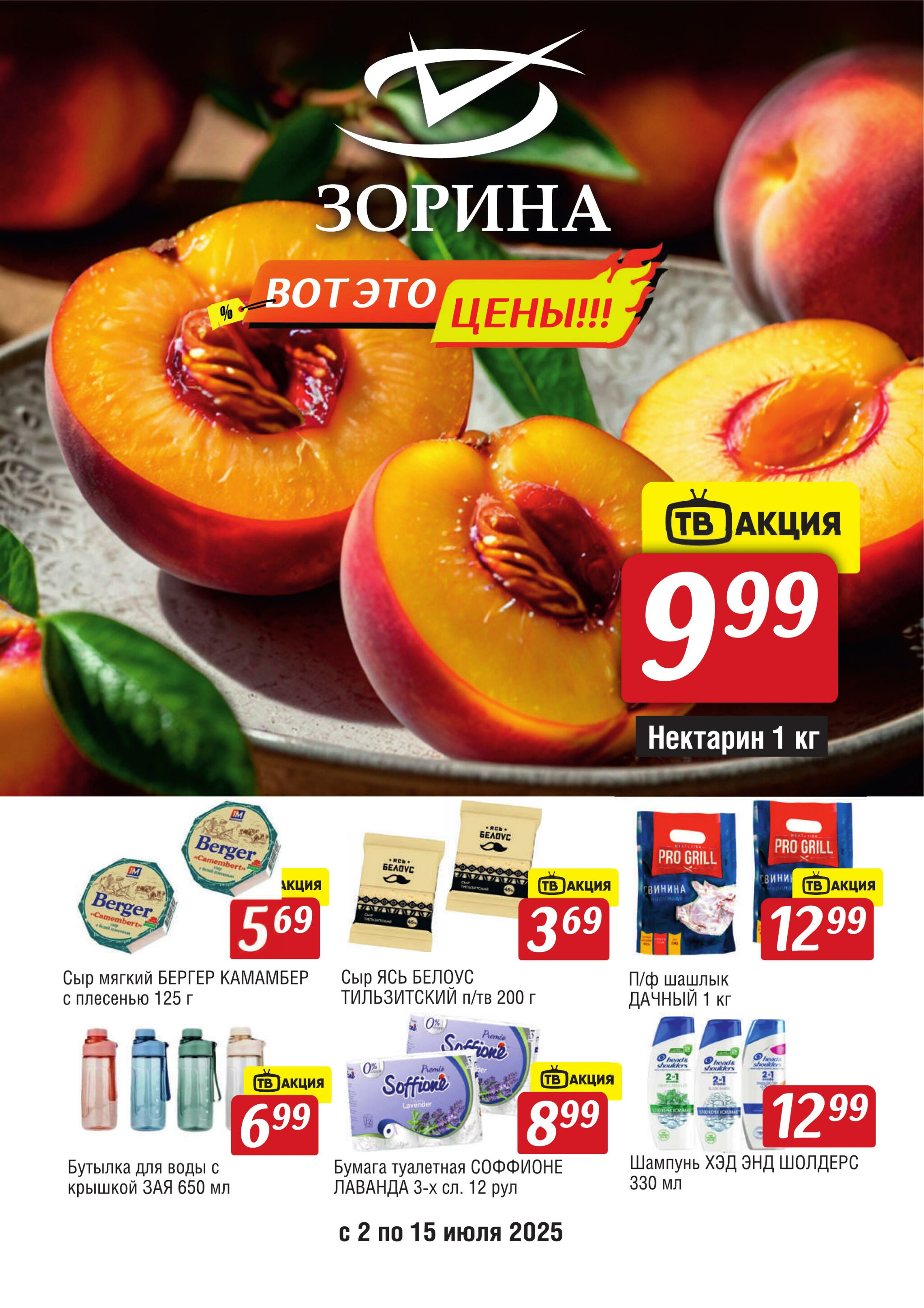 Акционный каталог 