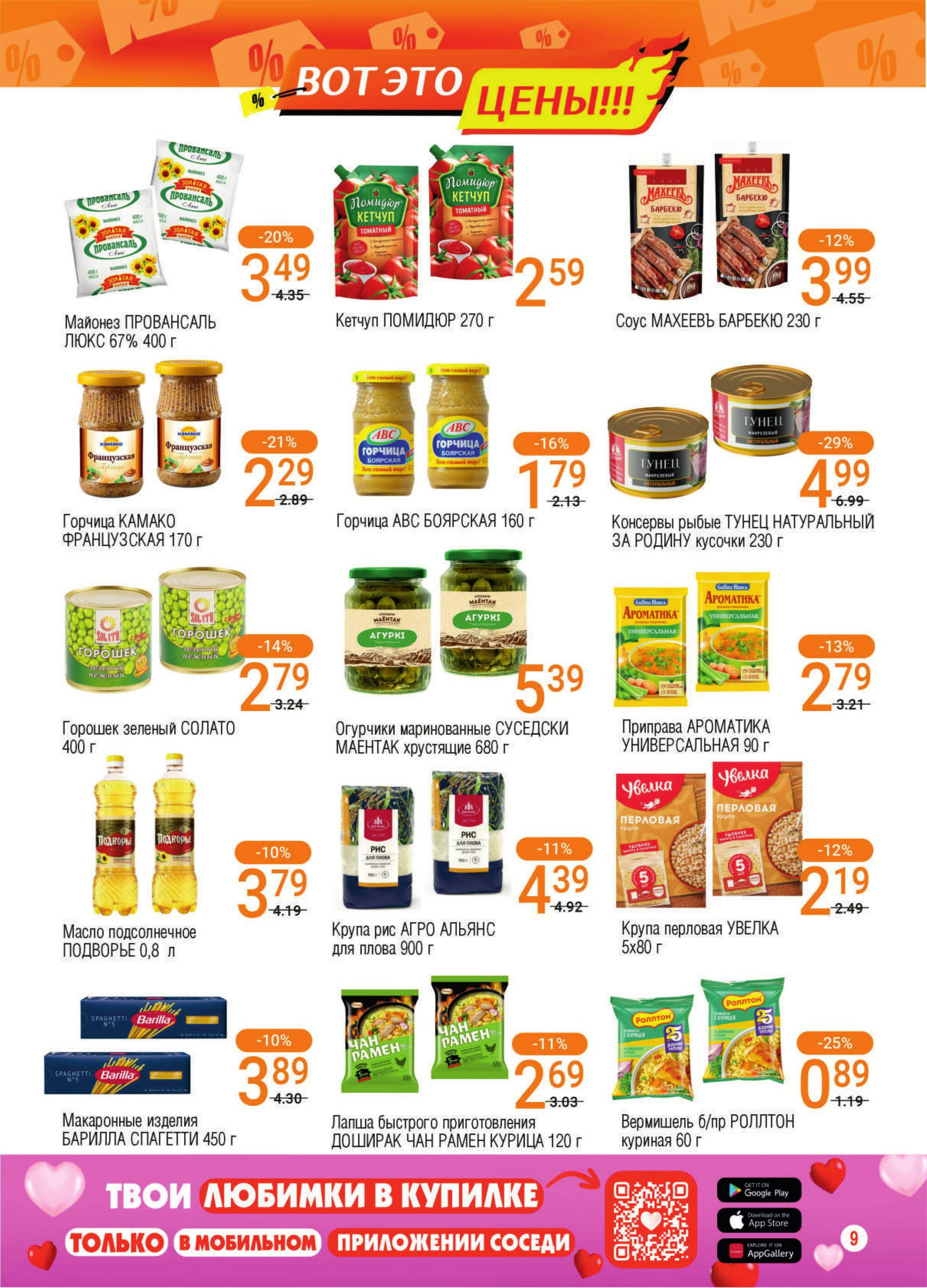 Акционная листовка! 2  - 15 Июля 2025 7