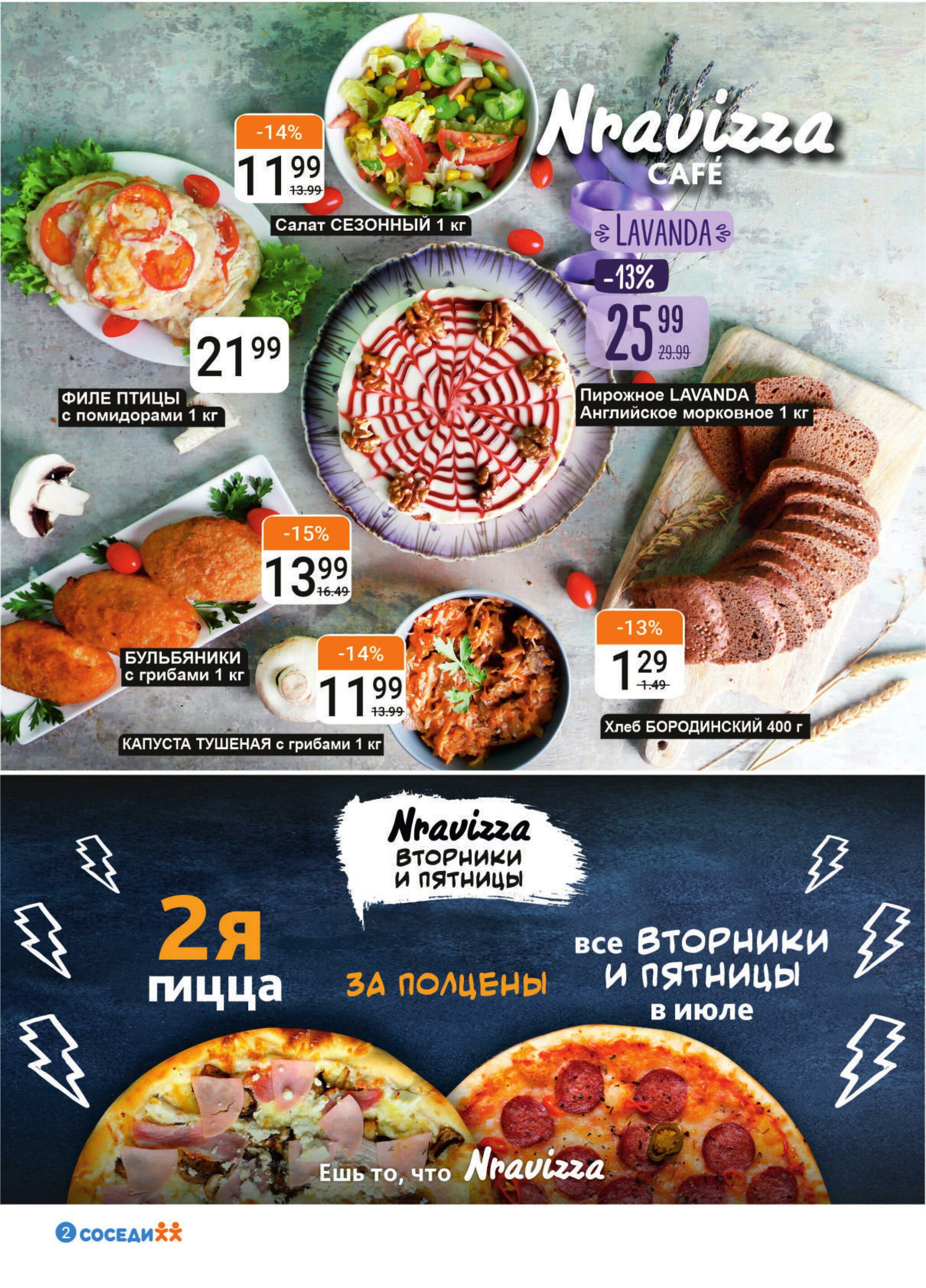 Акционная листовка! 2  - 15 Июля 2025 2