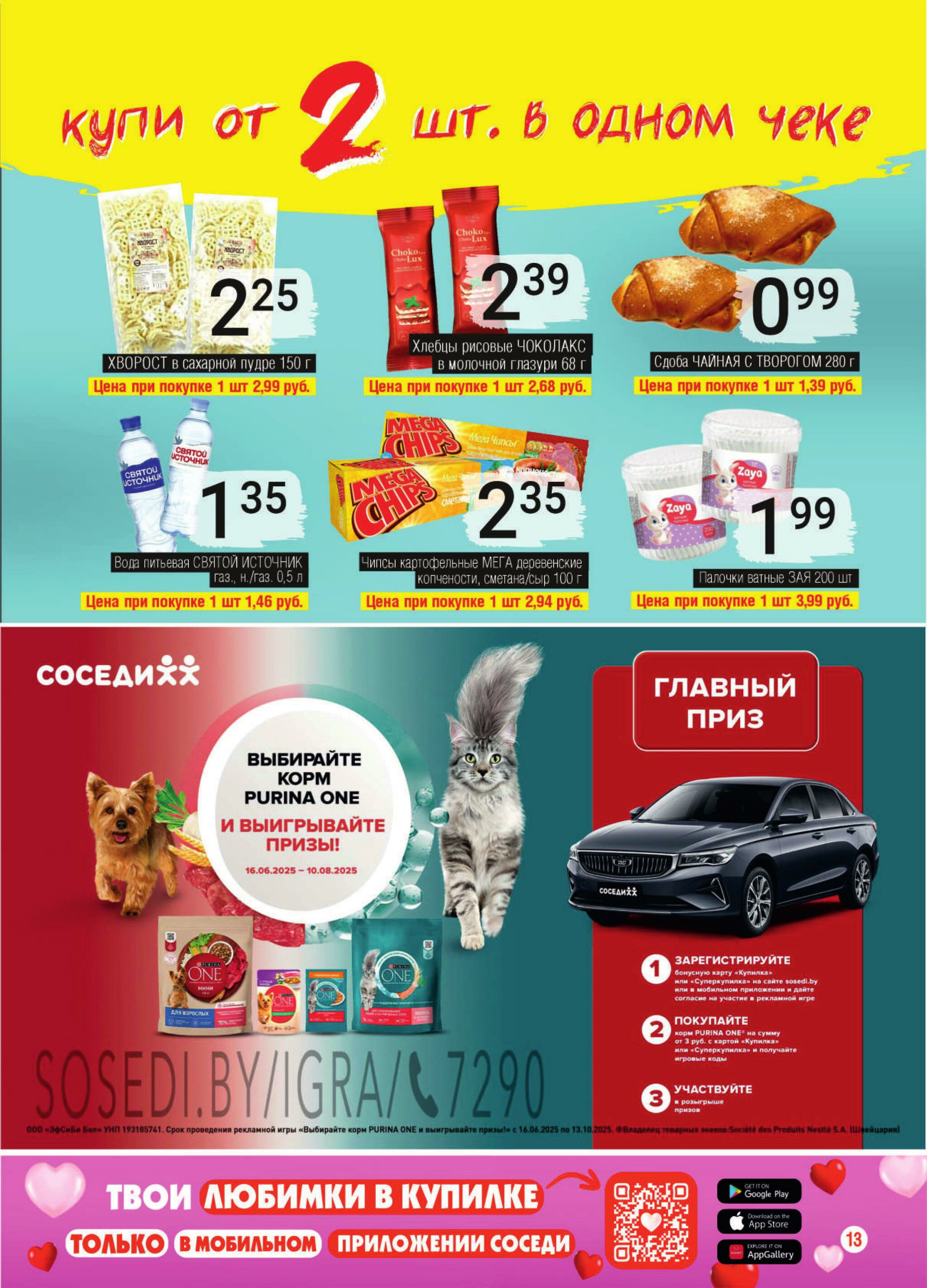 Акционная листовка! 2  - 15 Июля 2025 11