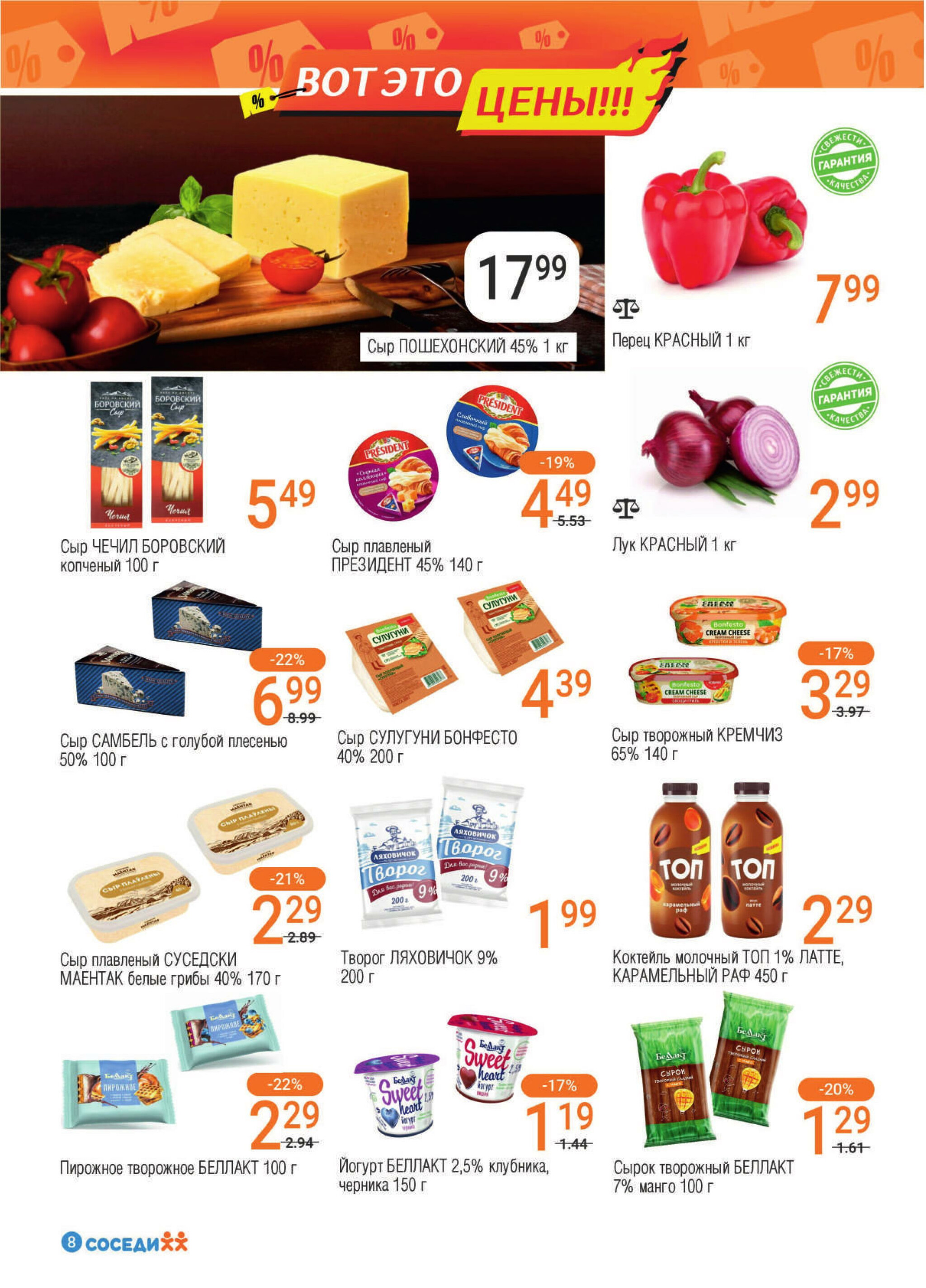 Акционная листовка! 2  - 15 Июля 2025 6