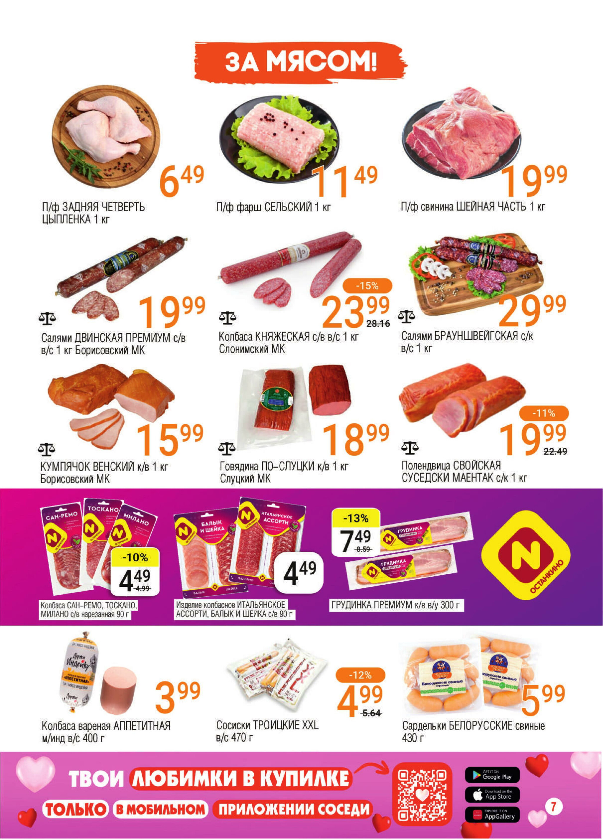 Акционная листовка! 2  - 15 Июля 2025 5