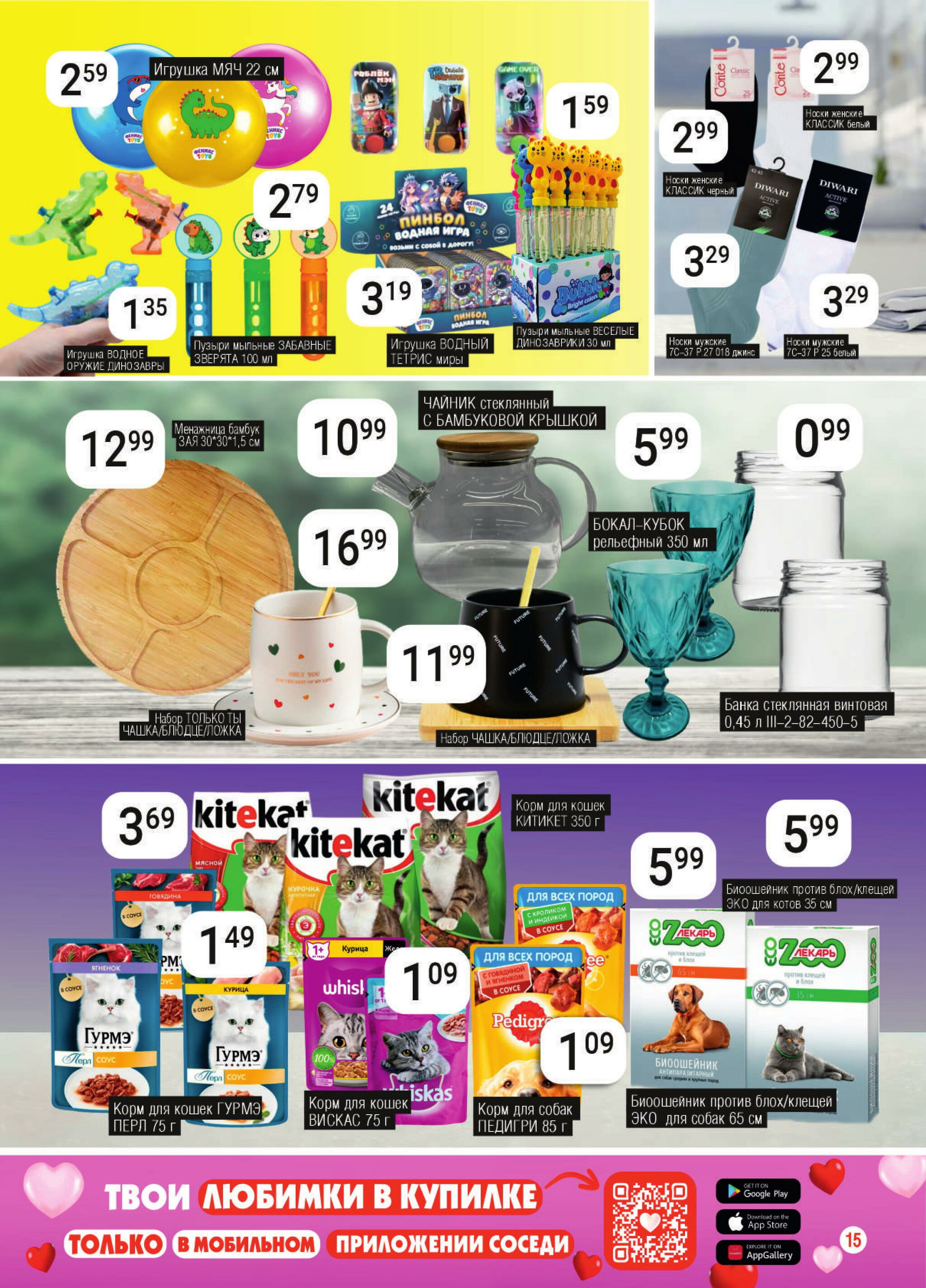 Акционная листовка! 2  - 15 Июля 2025 13