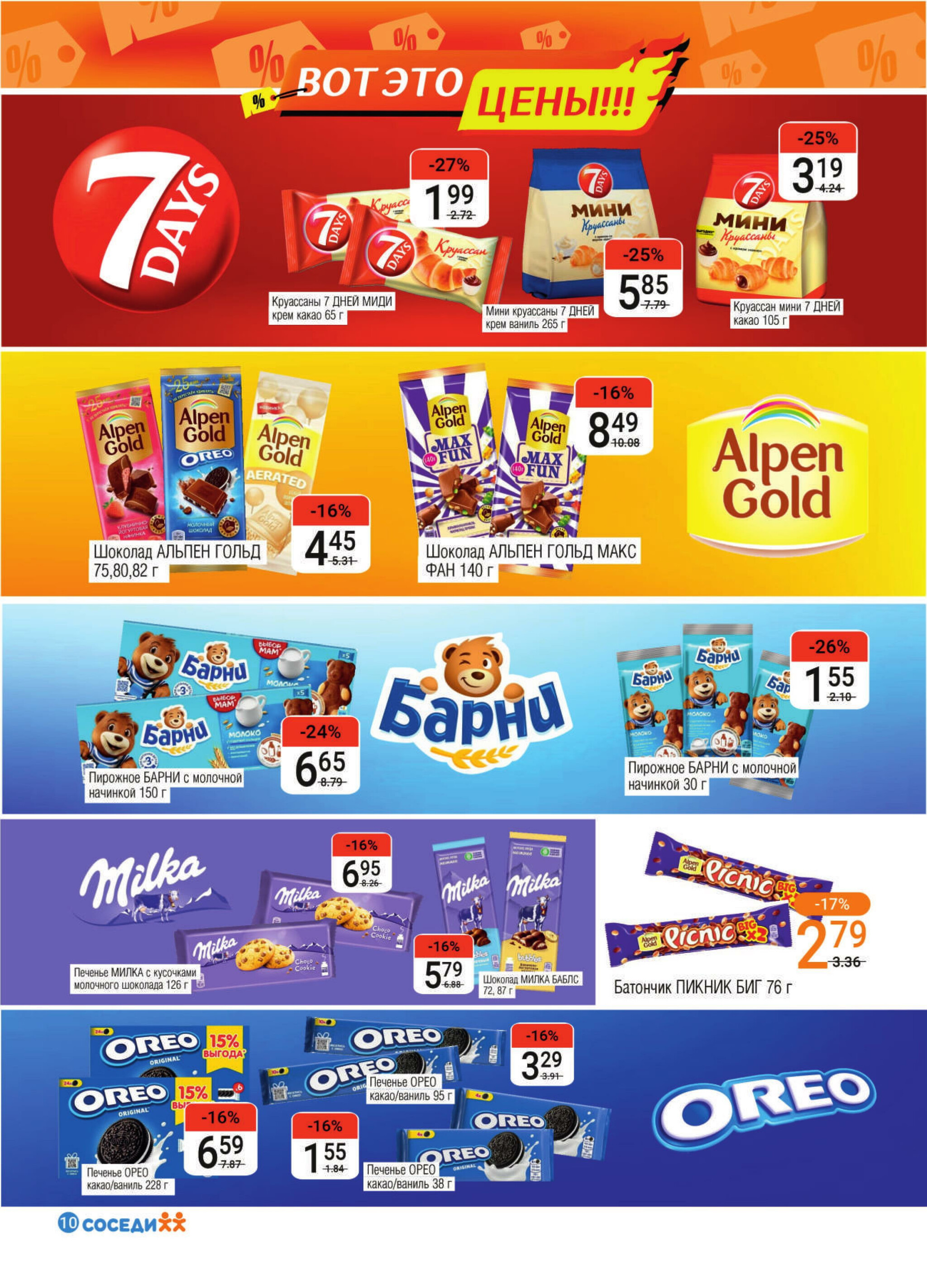 Акционная листовка! 2  - 15 Июля 2025 8