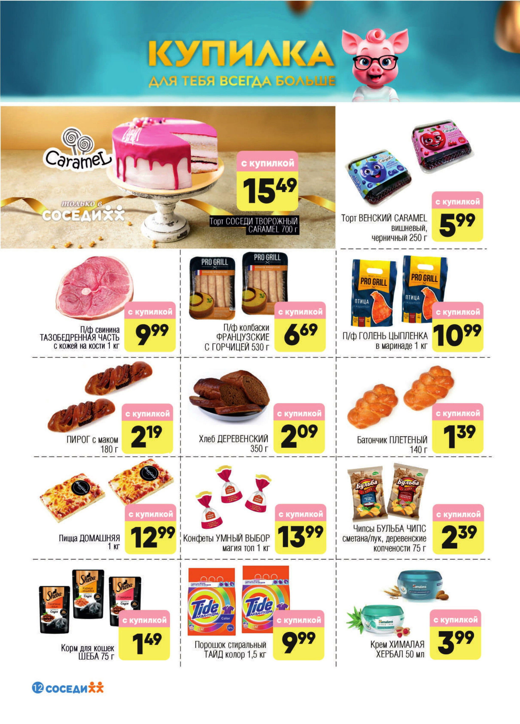 Акционная листовка! 2  - 15 Июля 2025 10