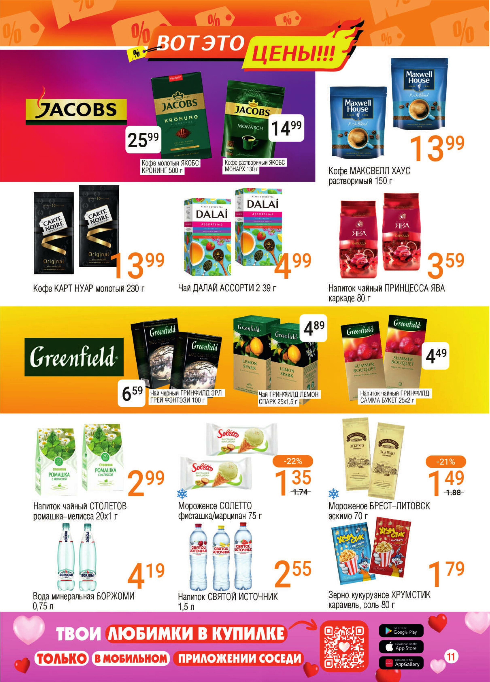 Акционная листовка! 2  - 15 Июля 2025 9