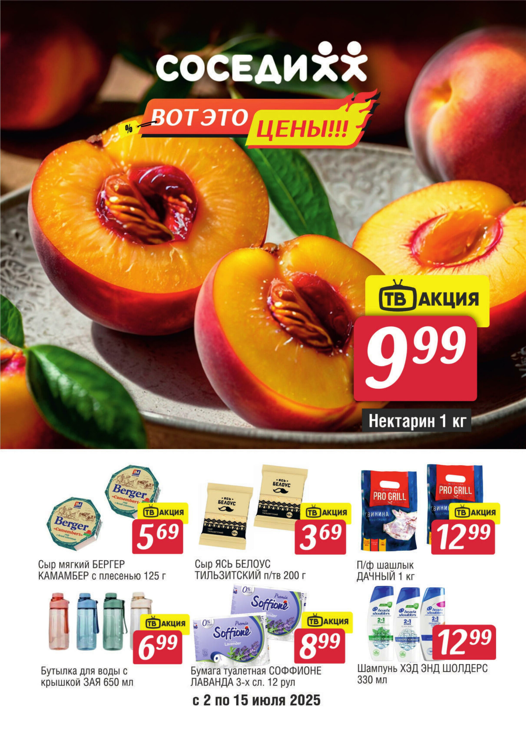 Акционная листовка! 2  - 15 Июля 2025 1