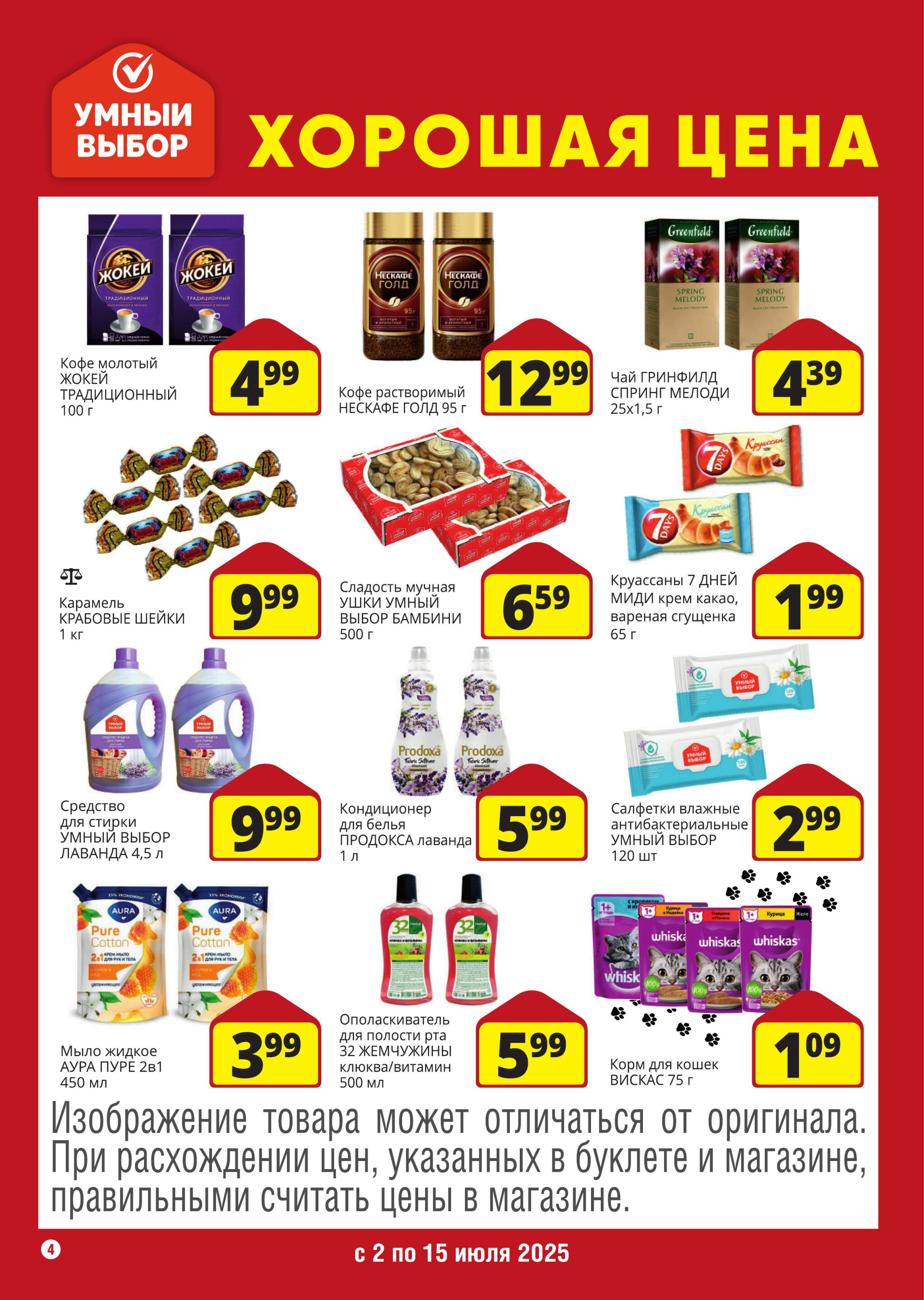 Хорошая цена! 2  - 15 Июля 2025 4