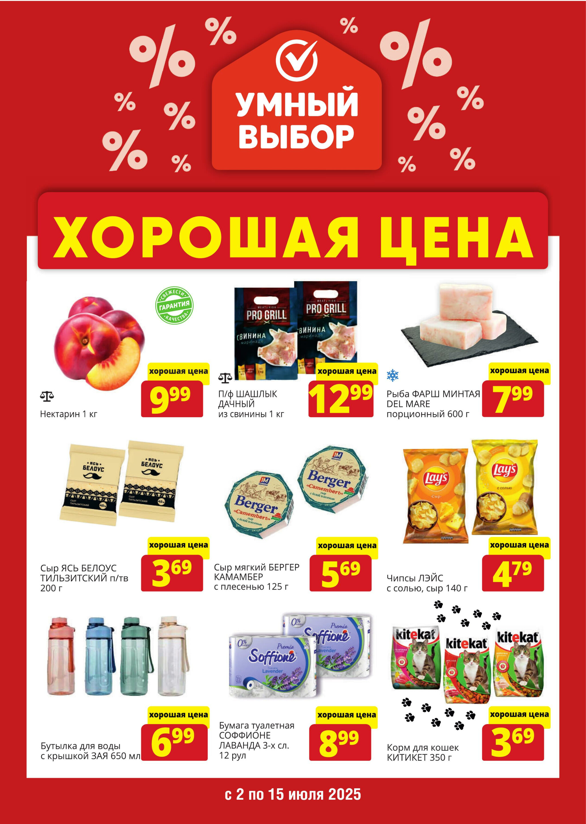 Хорошая цена! 2  - 15 Июля 2025 1