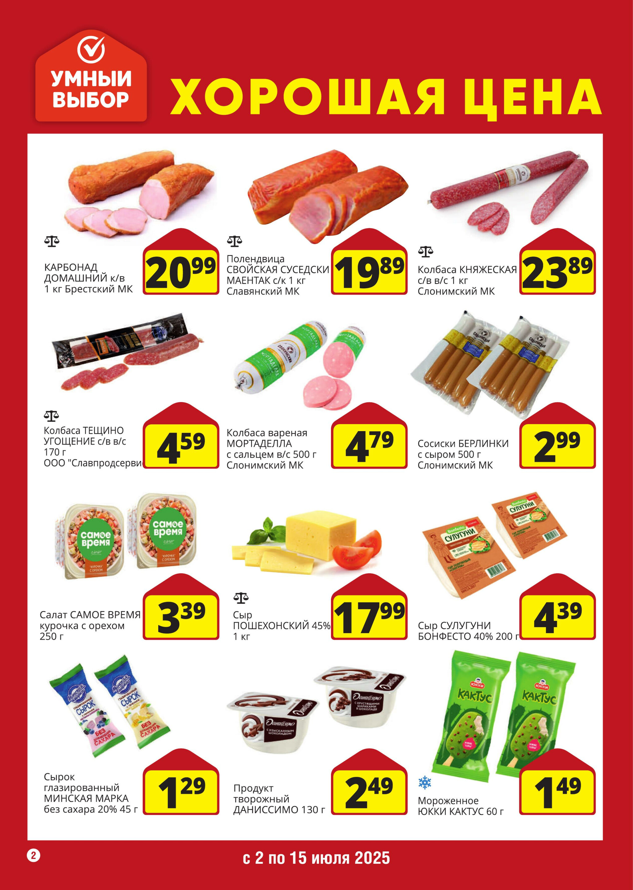 Хорошая цена! 2  - 15 Июля 2025 2