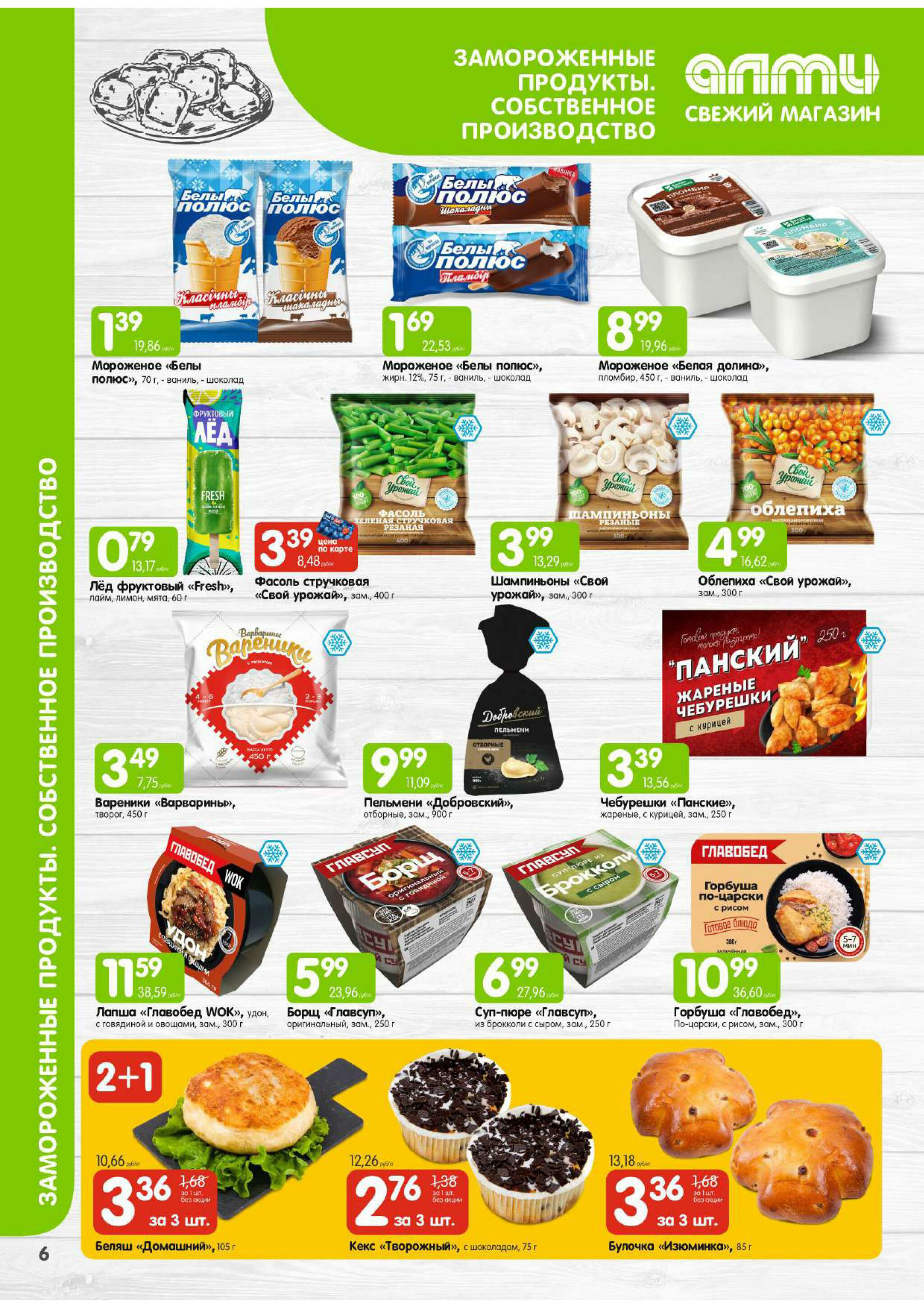 Месяц акционных предложений! (для супермаркетов) 1  - 31 Июля 2025 6