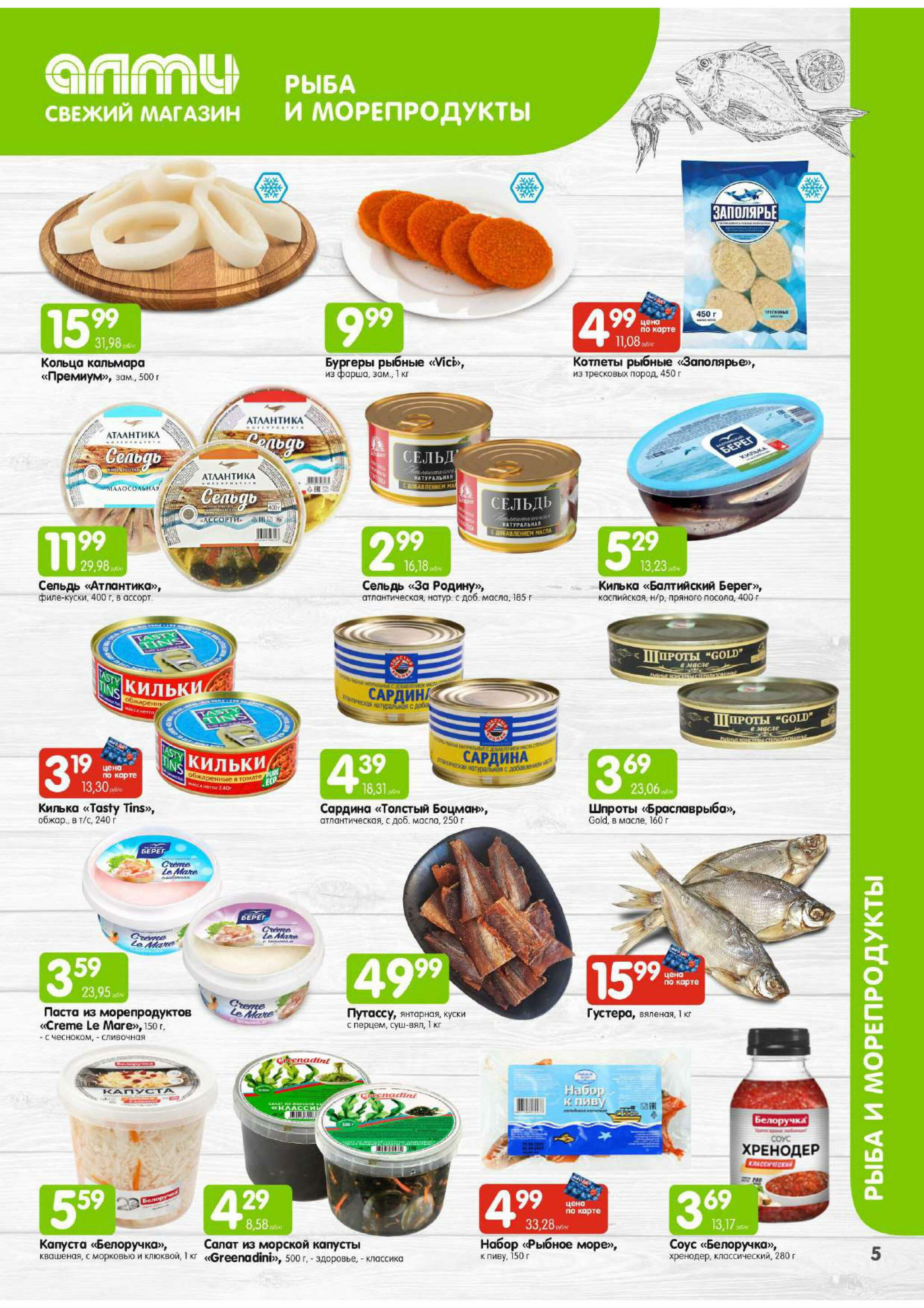 Месяц акционных предложений! (для супермаркетов) 1  - 31 Июля 2025 5