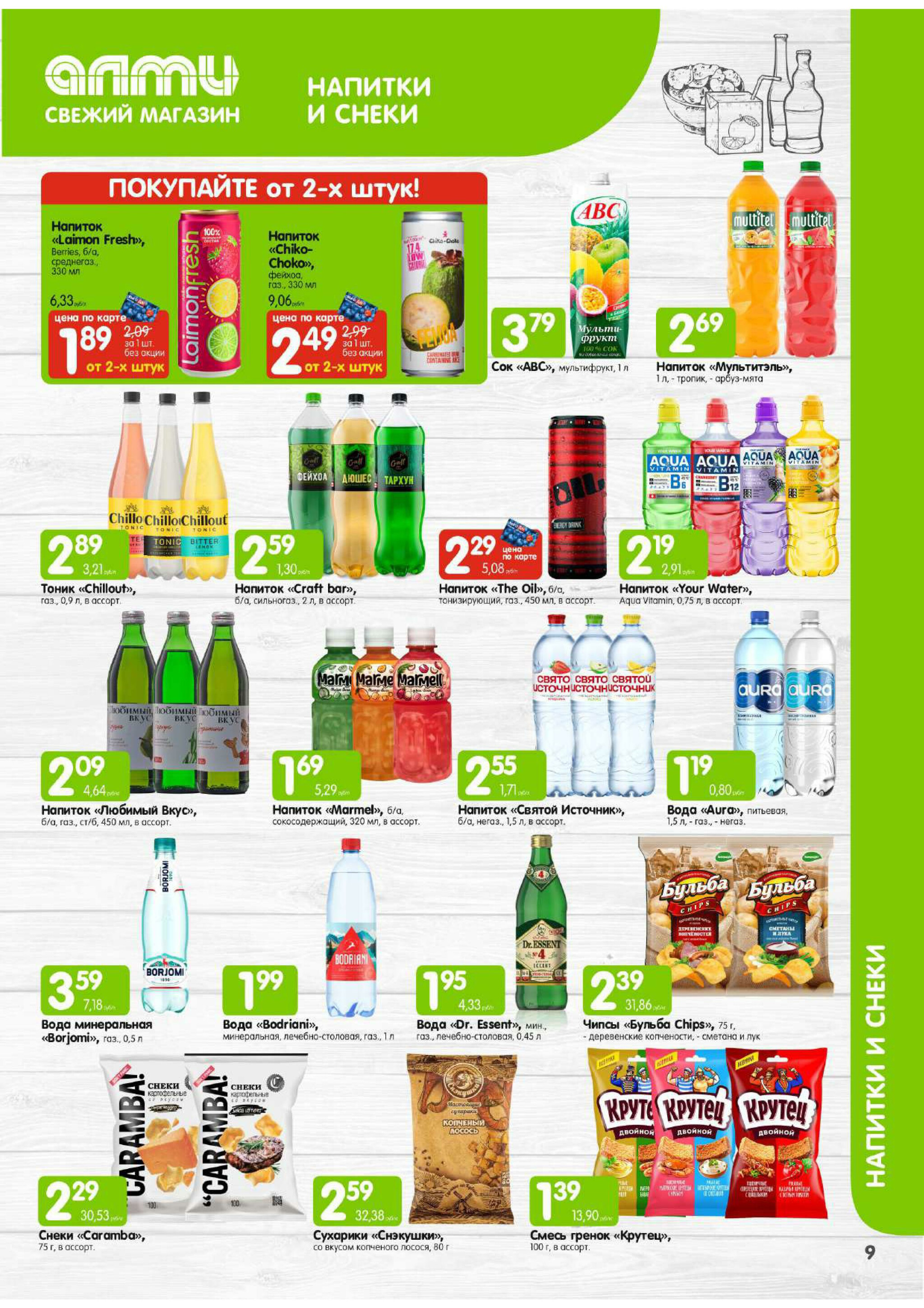 Месяц акционных предложений! (для супермаркетов) 1  - 31 Июля 2025 9