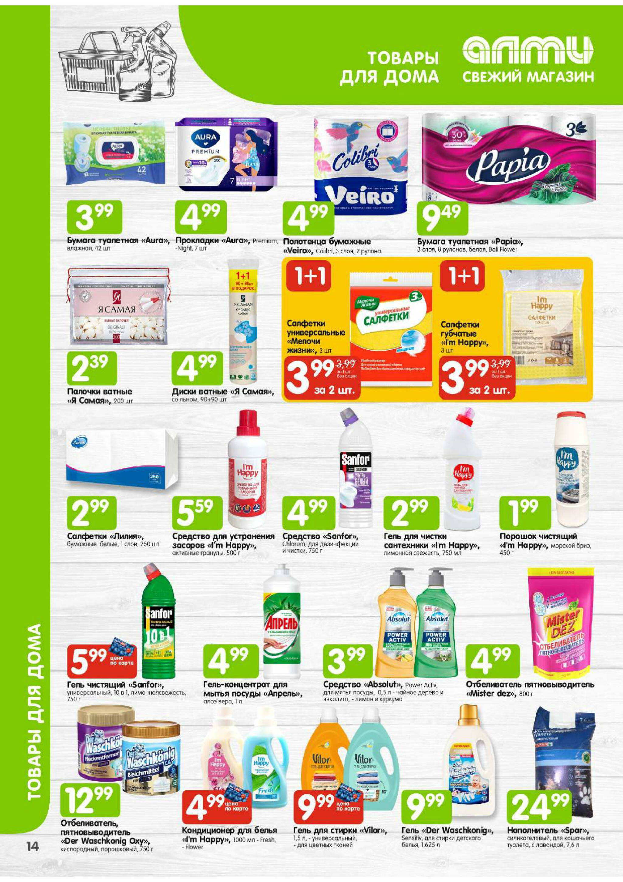 Месяц акционных предложений! (для супермаркетов) 1  - 31 Июля 2025 14