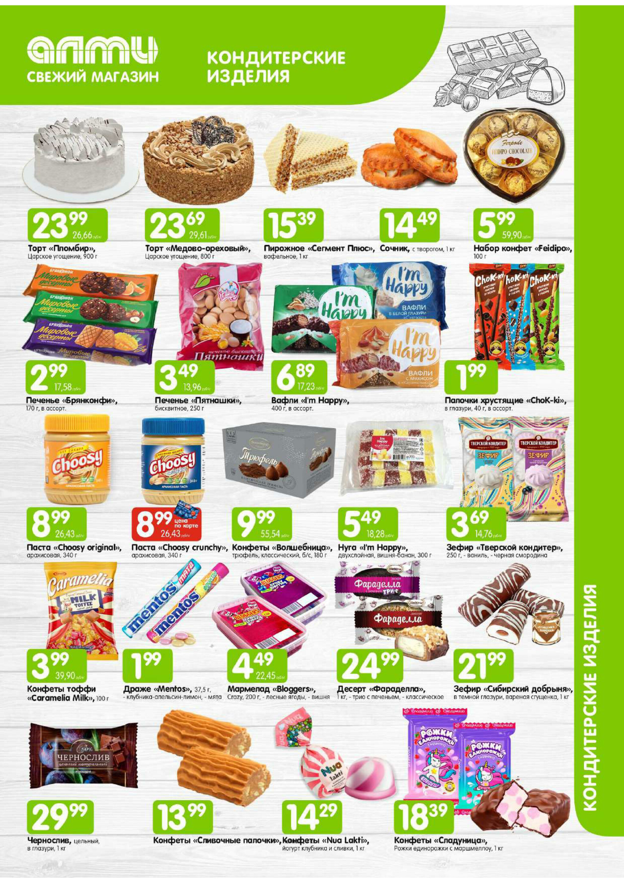 Месяц акционных предложений! (для супермаркетов) 1  - 31 Июля 2025 11