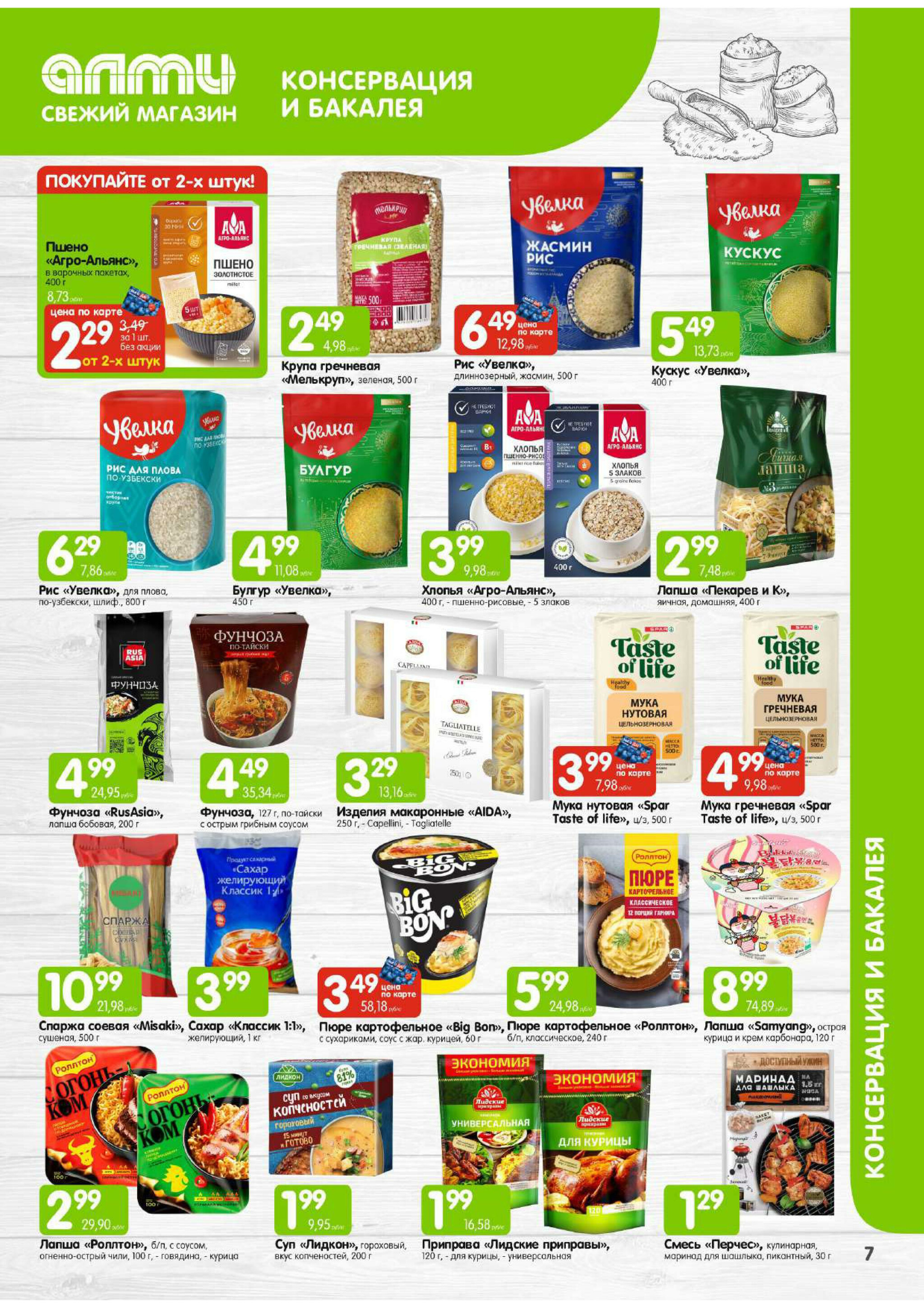 Месяц акционных предложений! (для супермаркетов) 1  - 31 Июля 2025 7