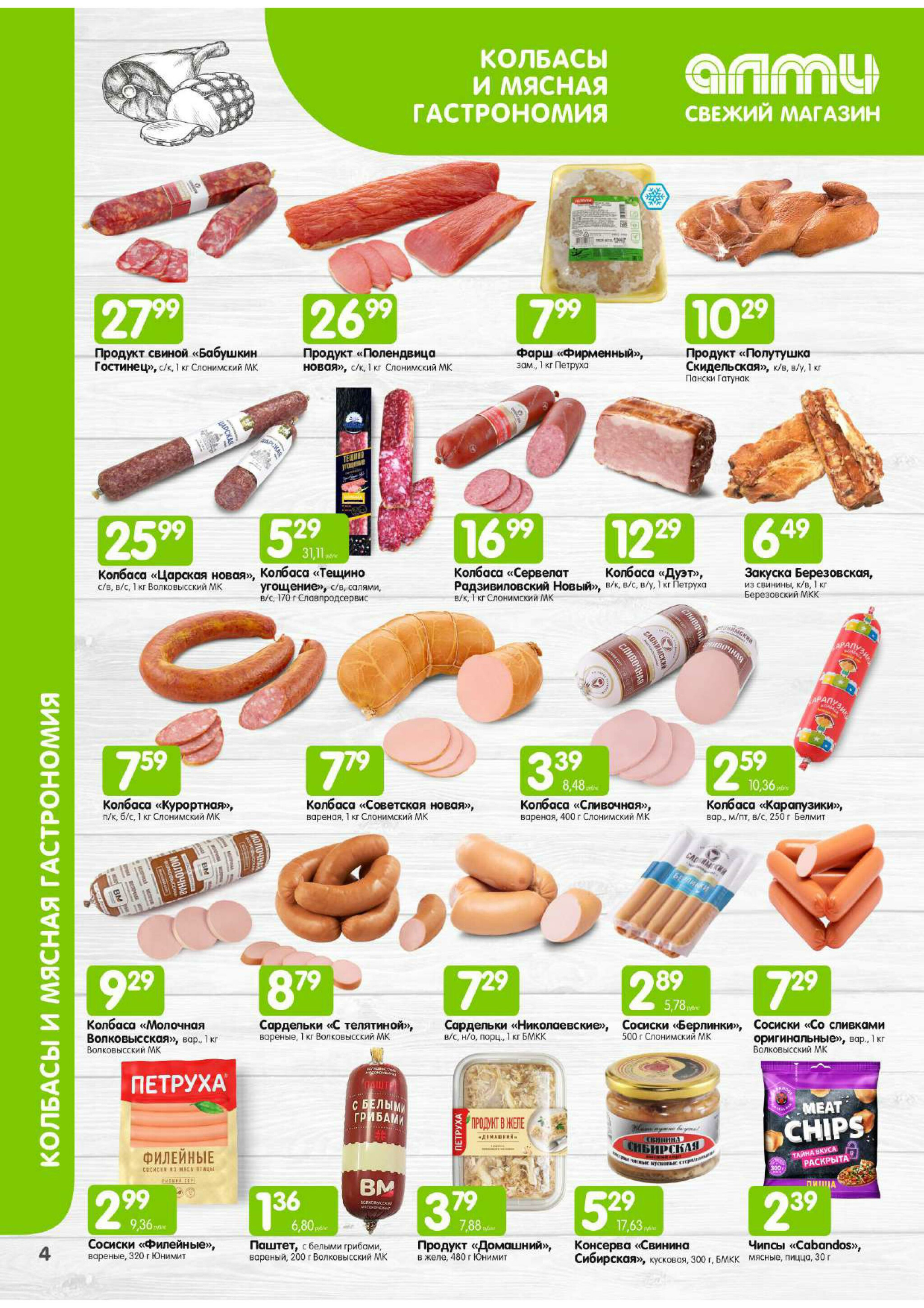 Месяц акционных предложений! (для супермаркетов) 1  - 31 Июля 2025 4