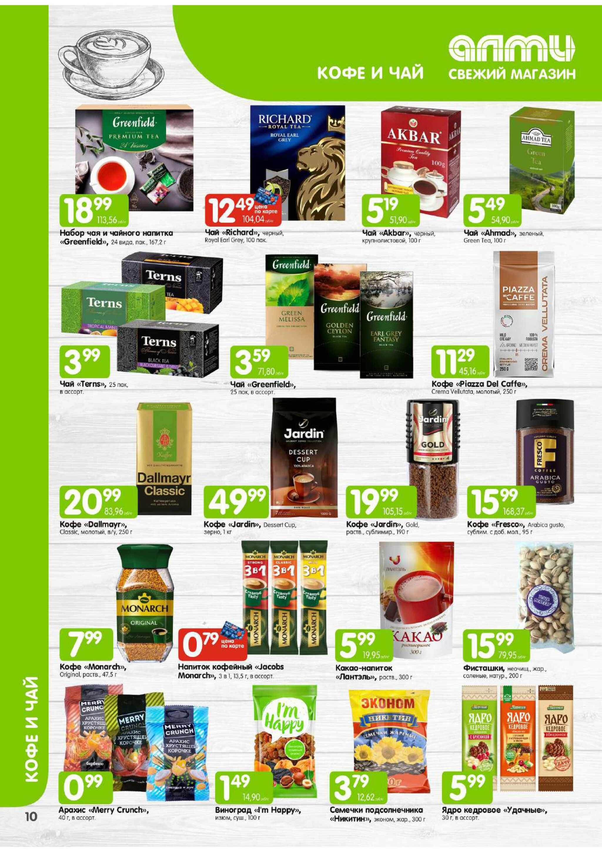 Месяц акционных предложений! (для супермаркетов) 1  - 31 Июля 2025 10