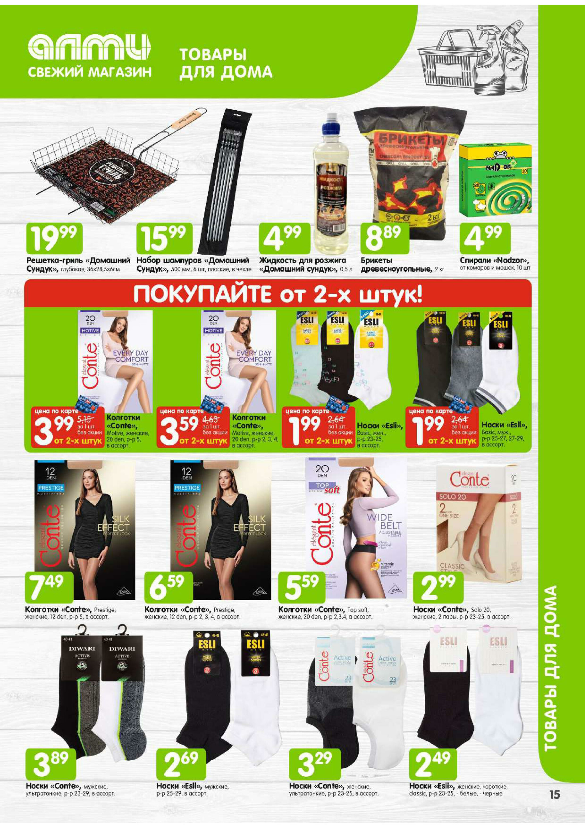 Месяц акционных предложений! (для супермаркетов) 1  - 31 Июля 2025 15