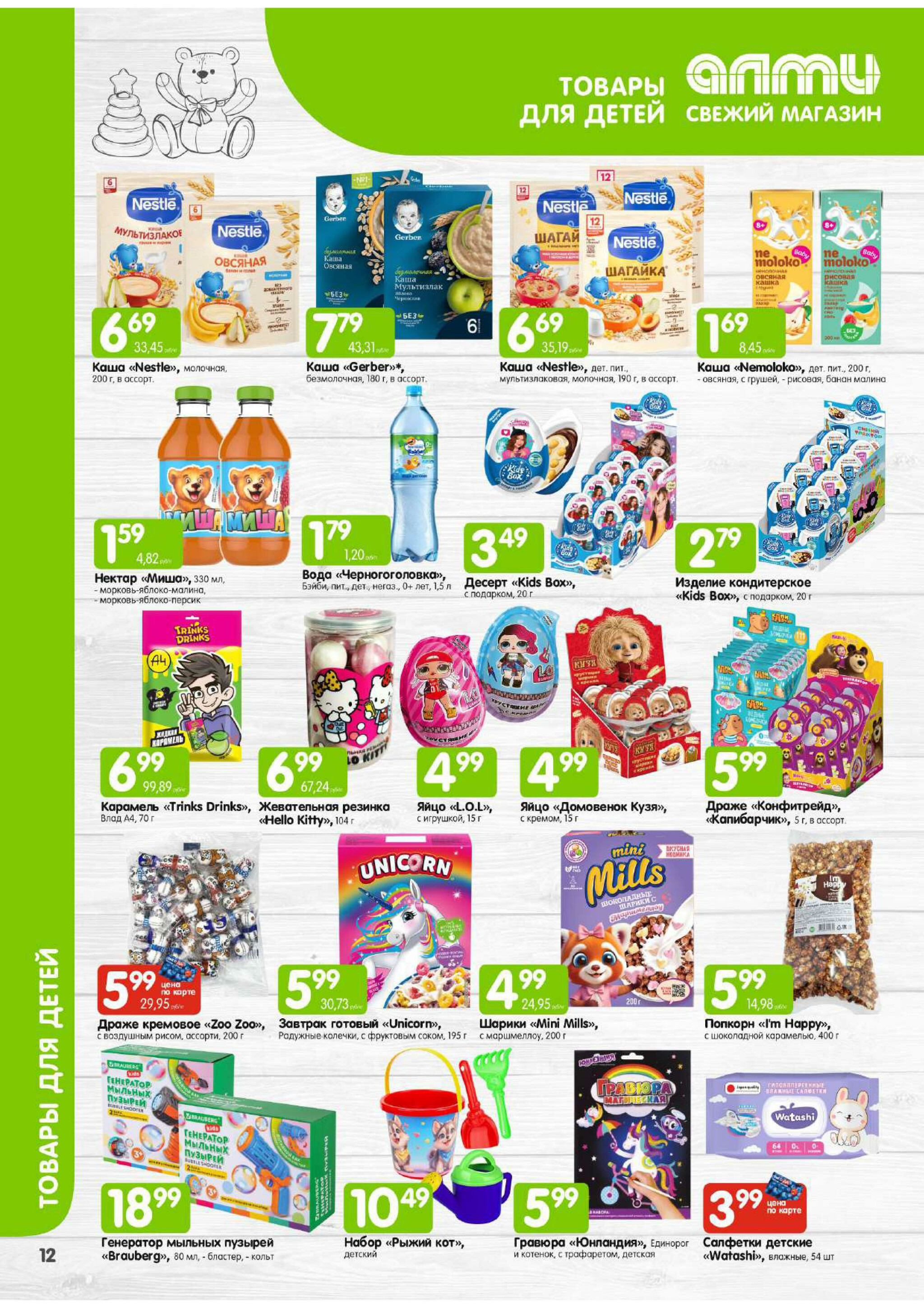 Месяц акционных предложений! (для супермаркетов) 1  - 31 Июля 2025 12