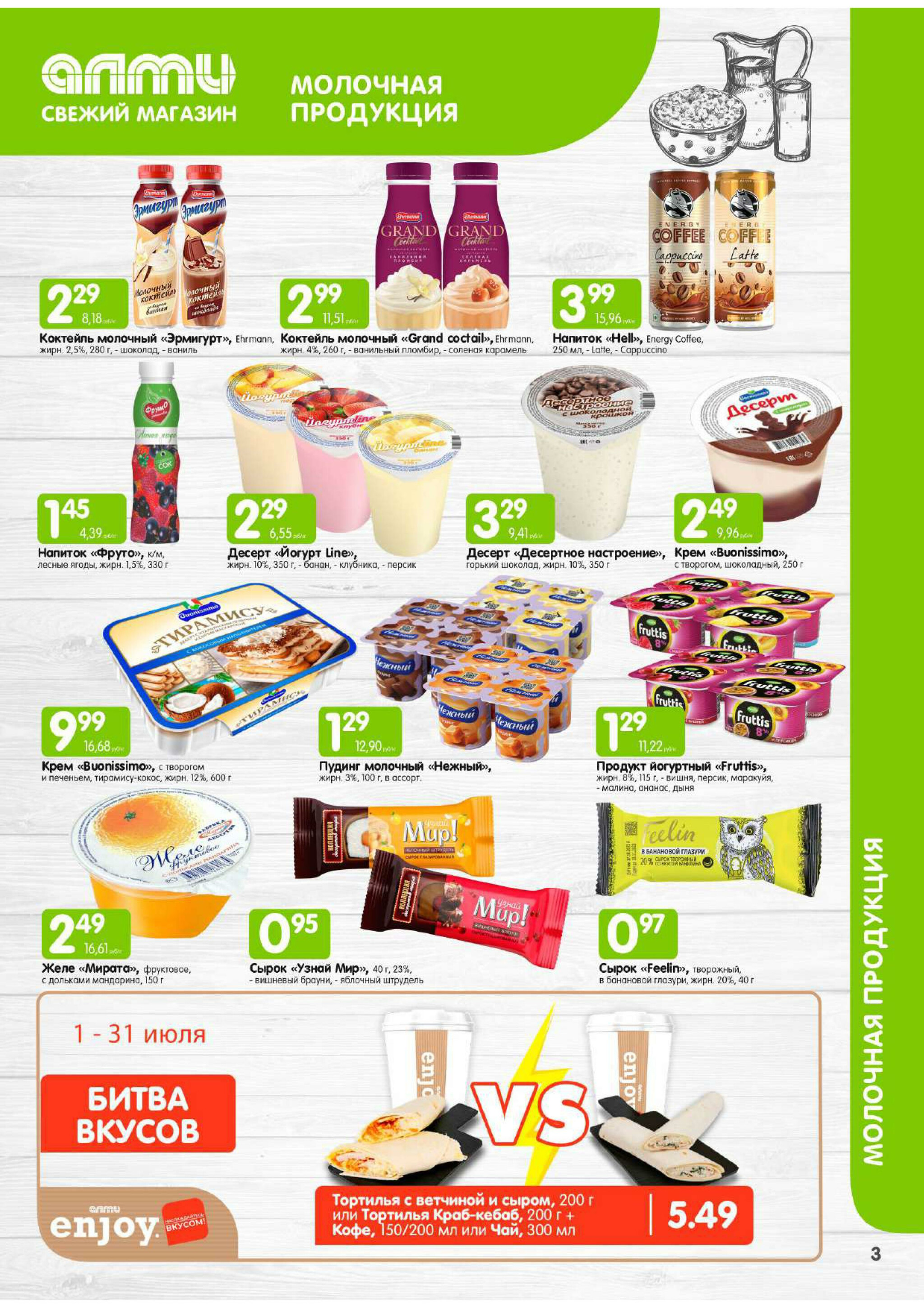 Месяц акционных предложений! (для супермаркетов) 1  - 31 Июля 2025 3