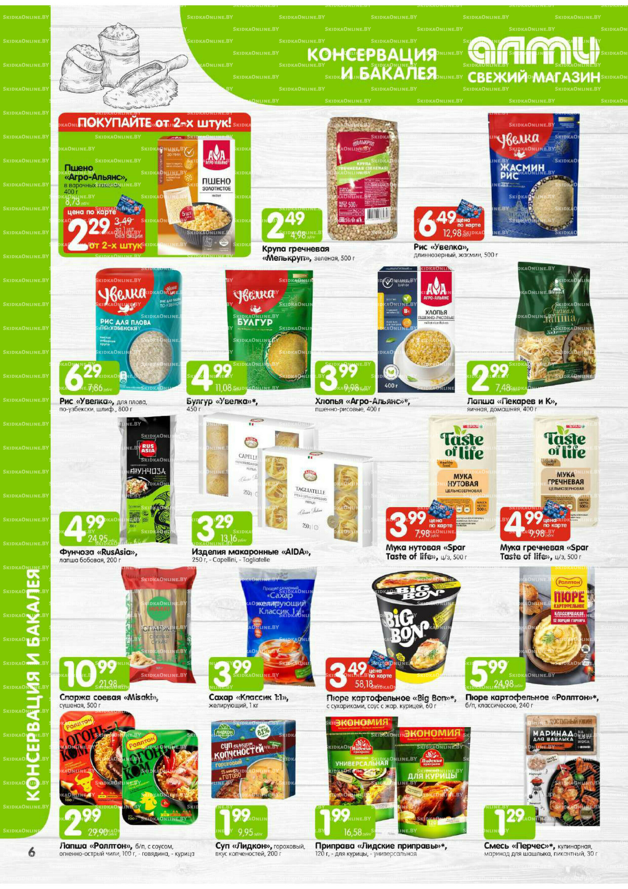 Месяц акционных предложений! (Алми только для универсамов) 1  - 31 Июля 2025 6