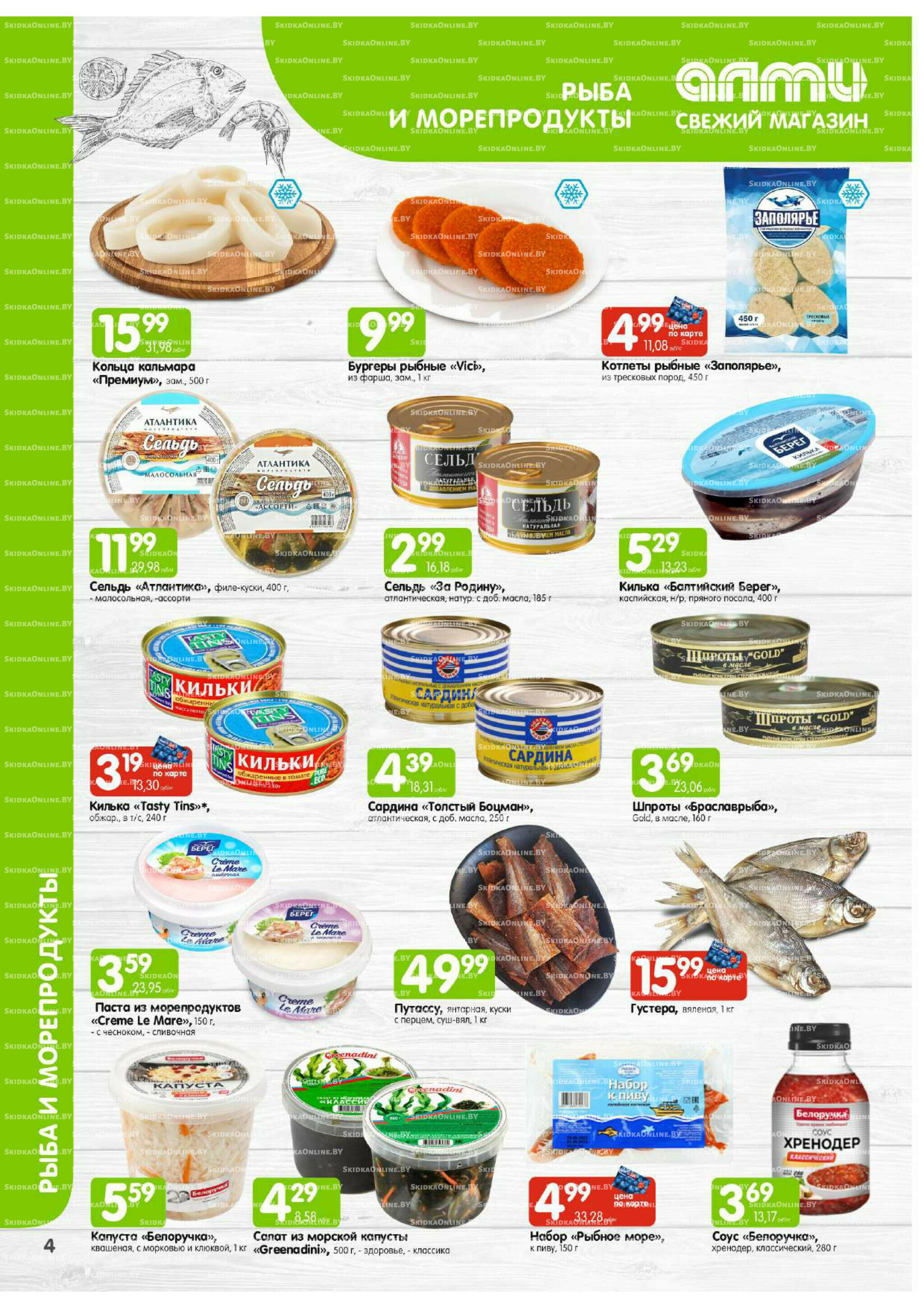 Месяц акционных предложений! (Алми только для универсамов) 1  - 31 Июля 2025 4