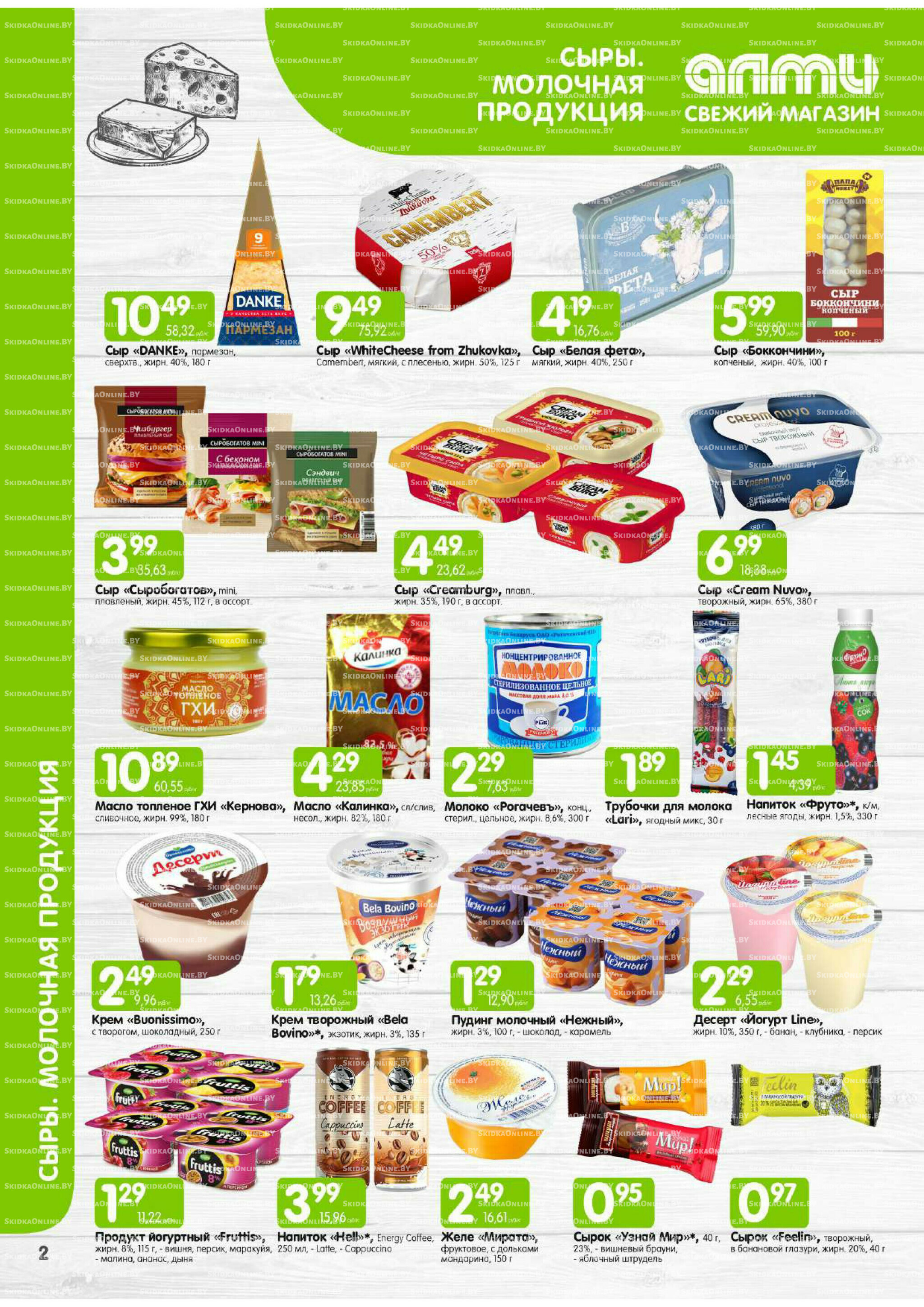 Месяц акционных предложений! (Алми только для универсамов) 1  - 31 Июля 2025 2