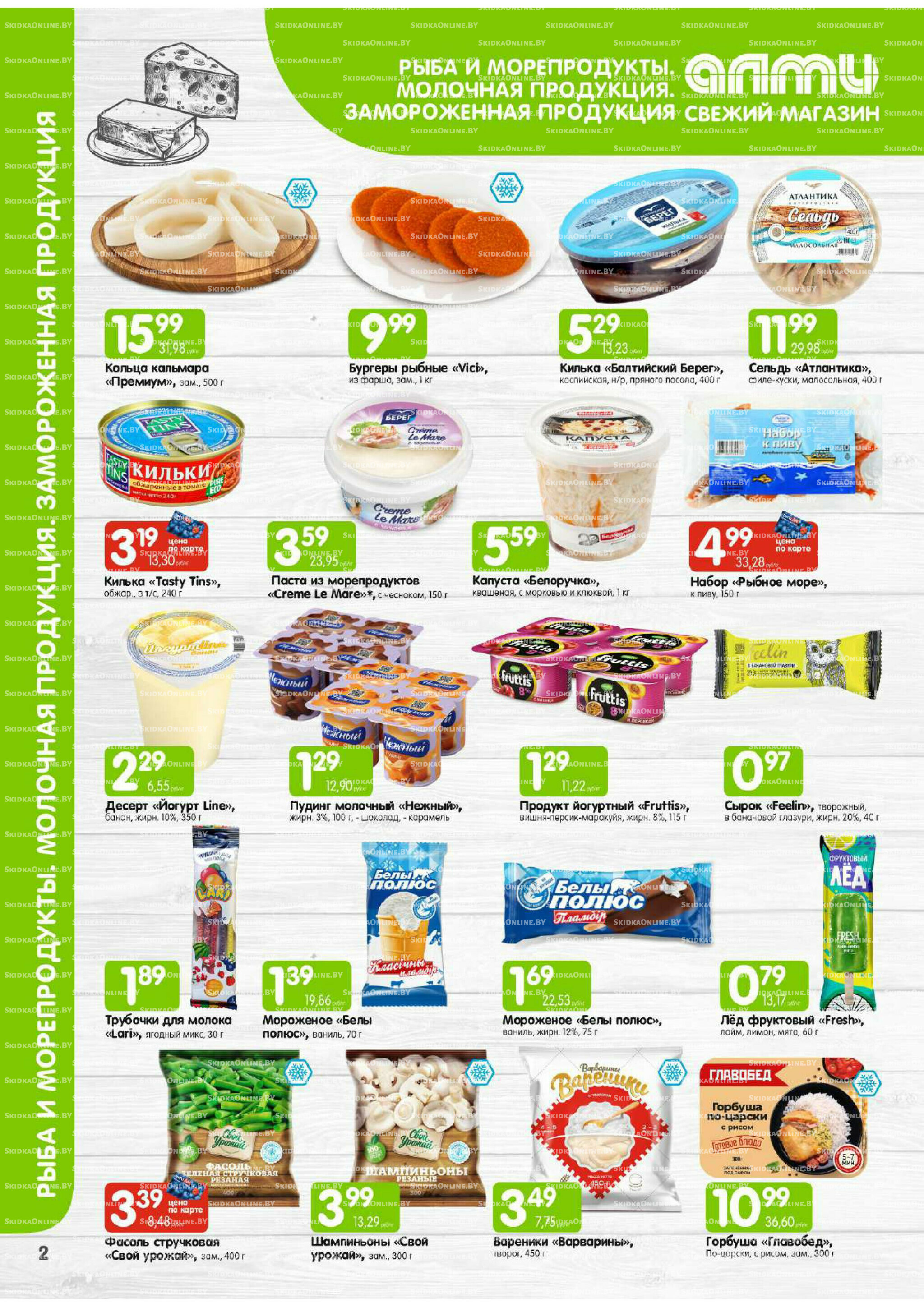 Месяц акционных предложений! (только для гастрономов Алми) 1  - 31 Июля 2025 2