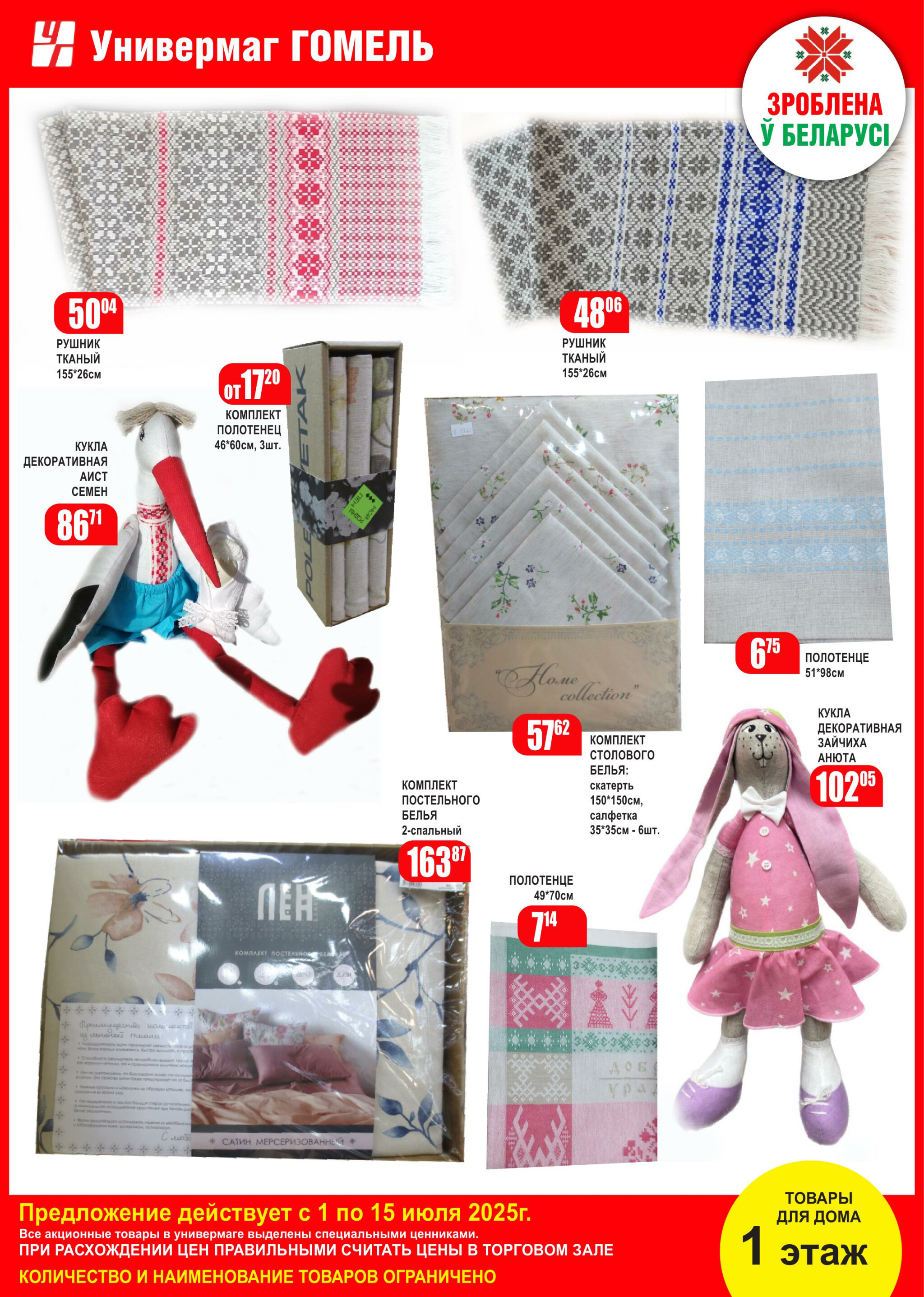 Акционная листовка! 1  - 15 Июля 2025 5