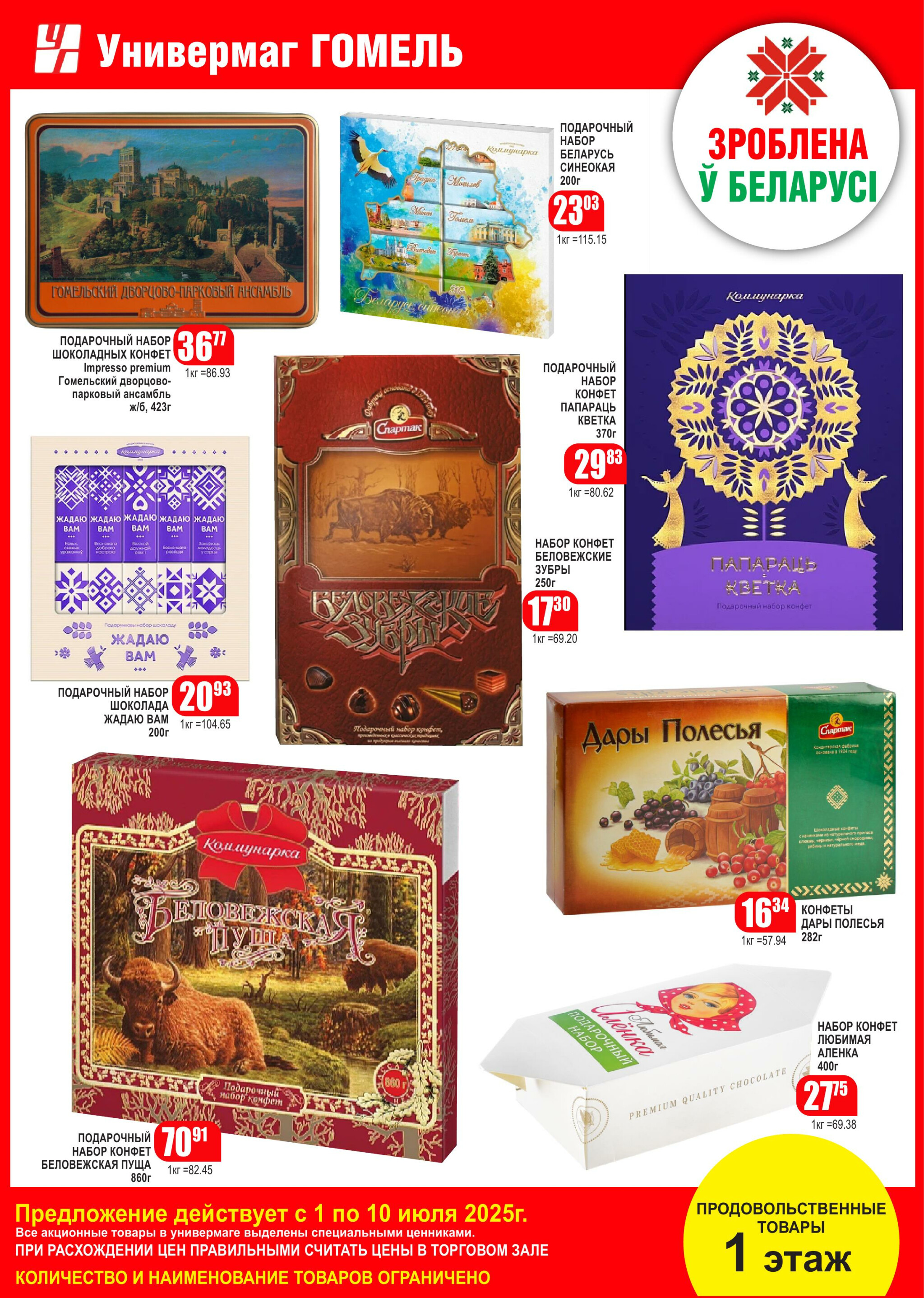 Акционная листовка! 1  - 15 Июля 2025 1