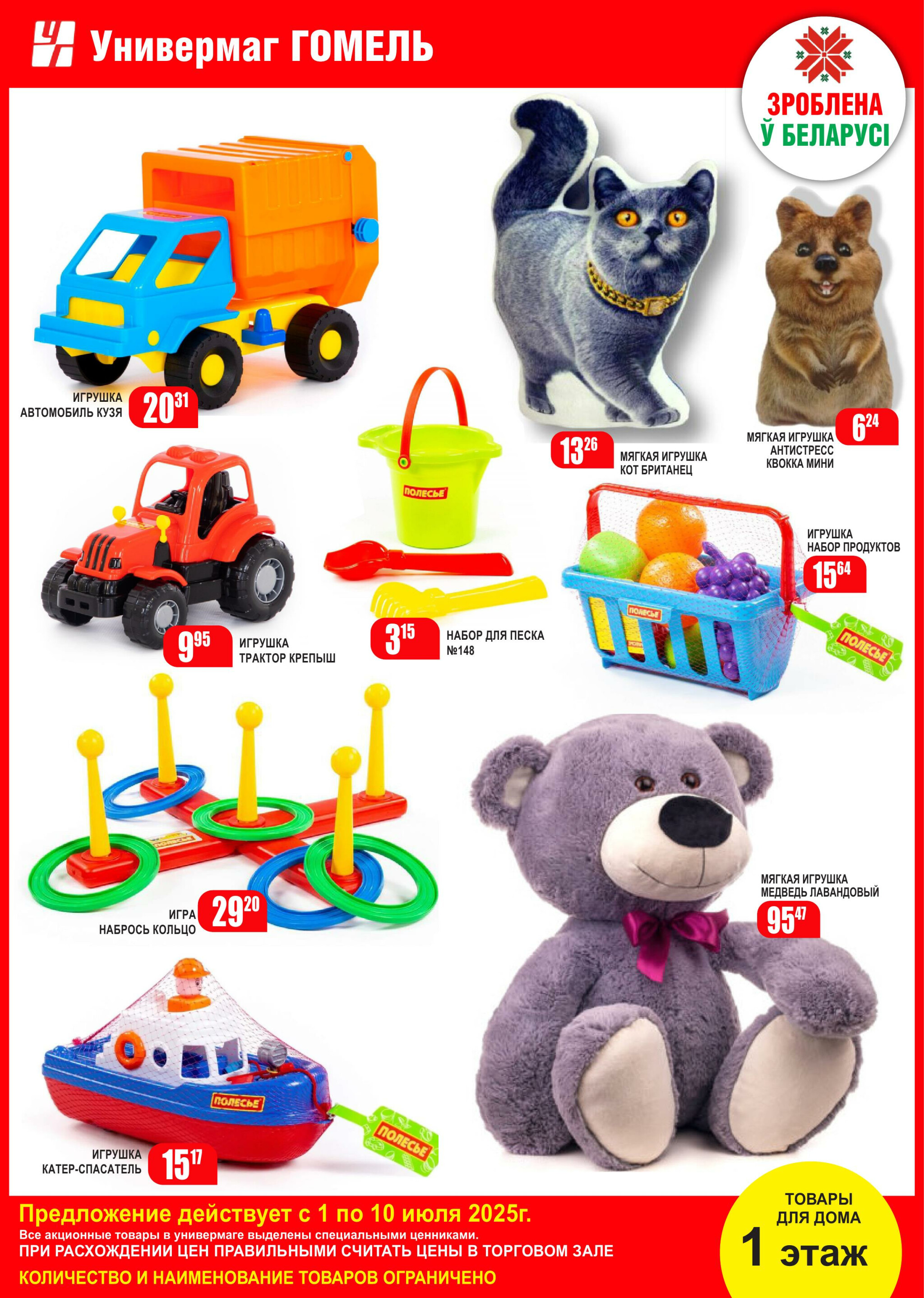 Акционная листовка! 1  - 15 Июля 2025 3