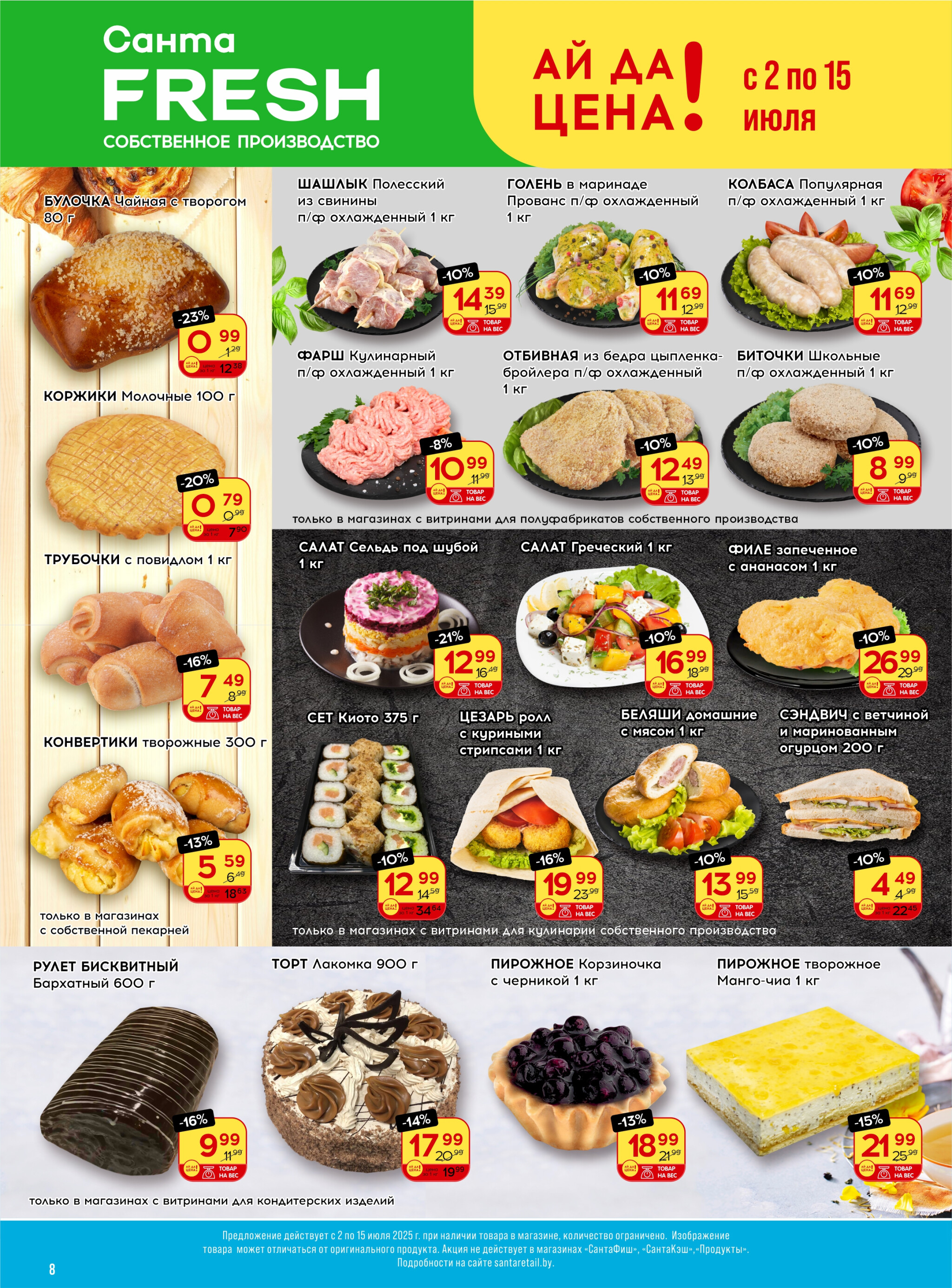 Ай да цена! 2  - 15 Июля 2025 8