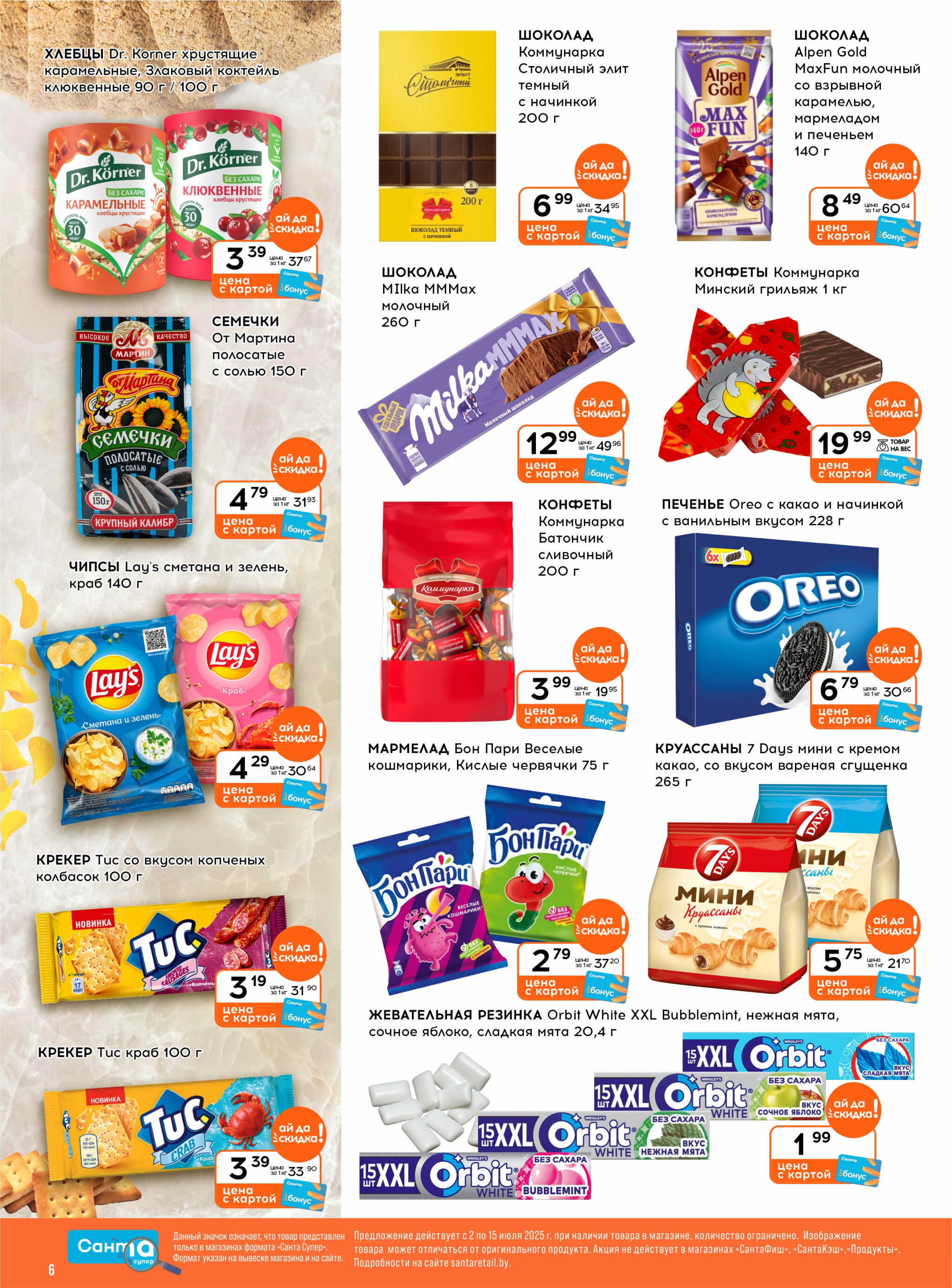 Ай да цена! 2  - 15 Июля 2025 6