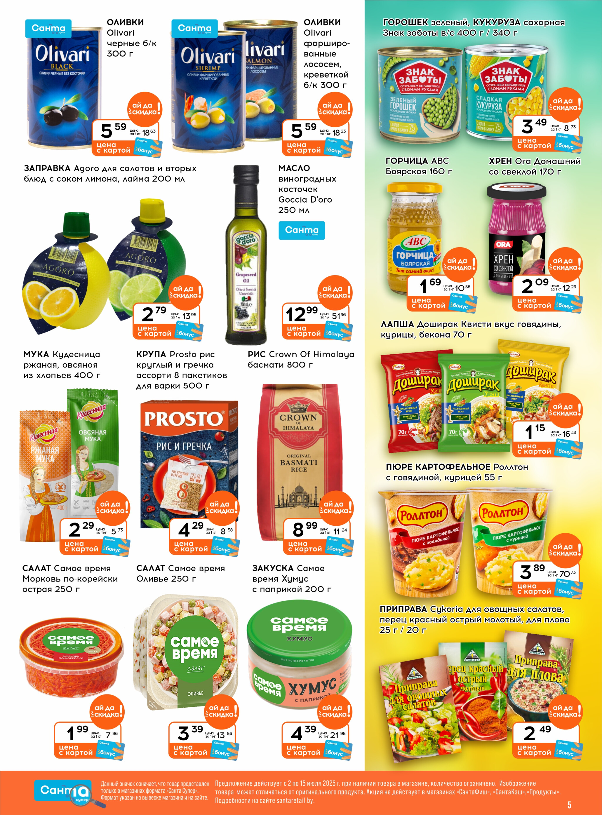 Ай да цена! 2  - 15 Июля 2025 5