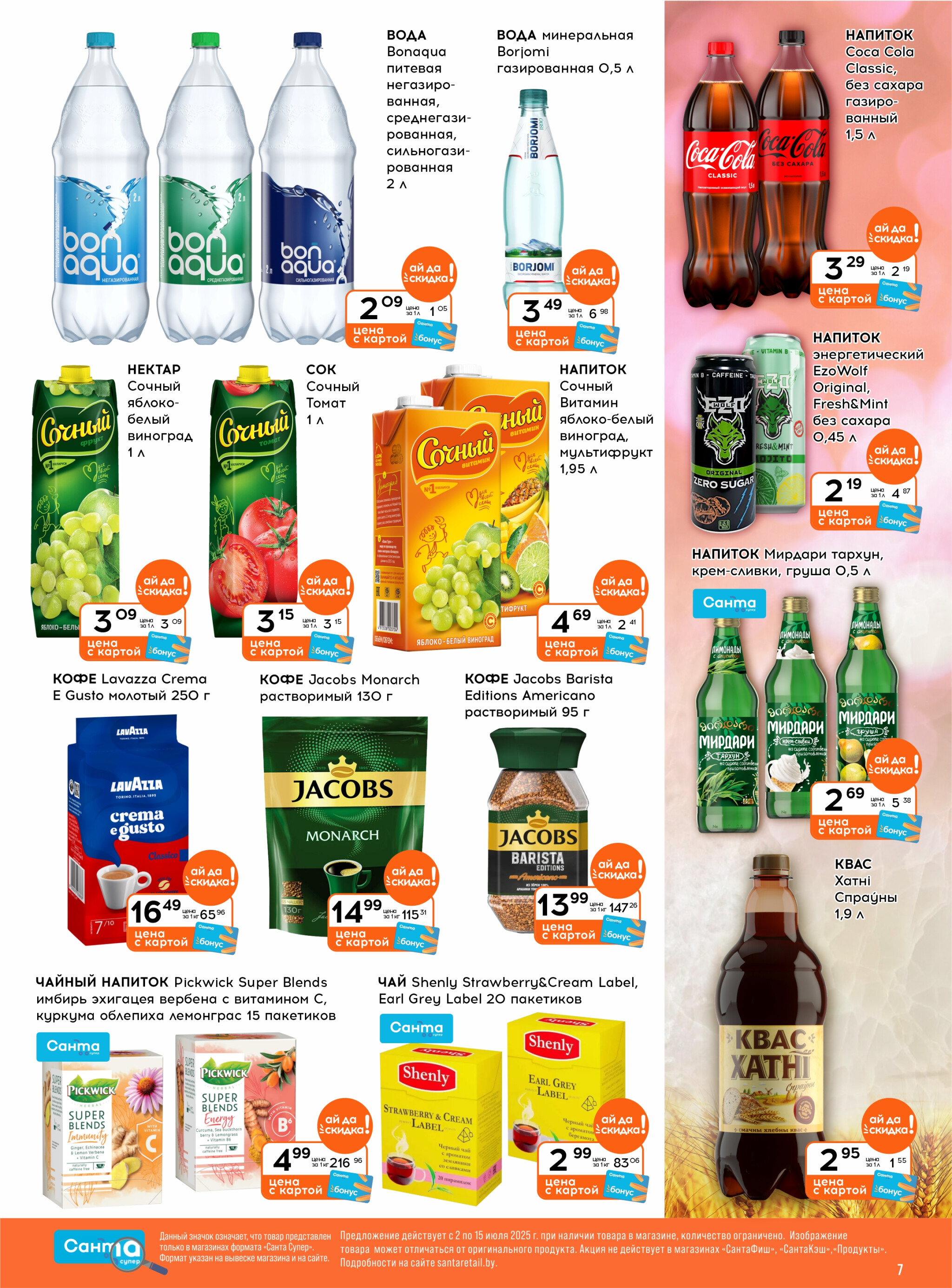 Ай да цена! 2  - 15 Июля 2025 7