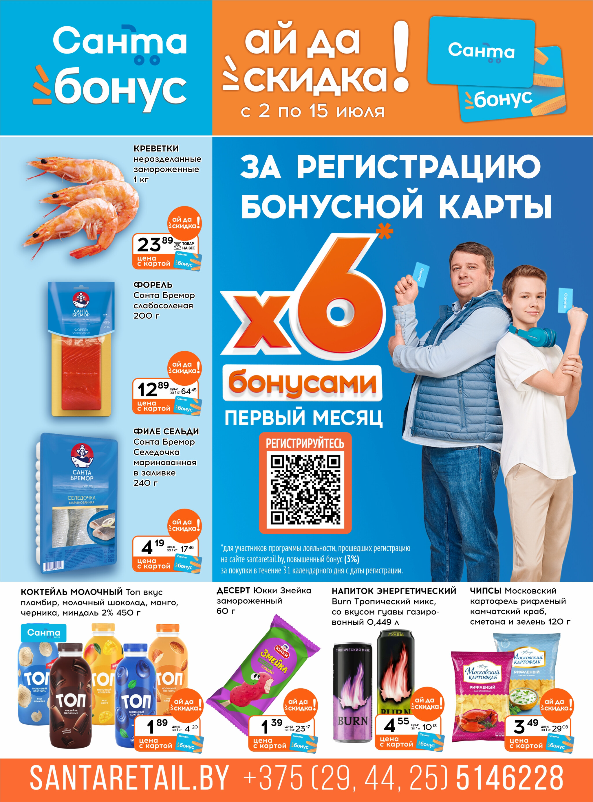 Ай да цена! 2  - 15 Июля 2025 1