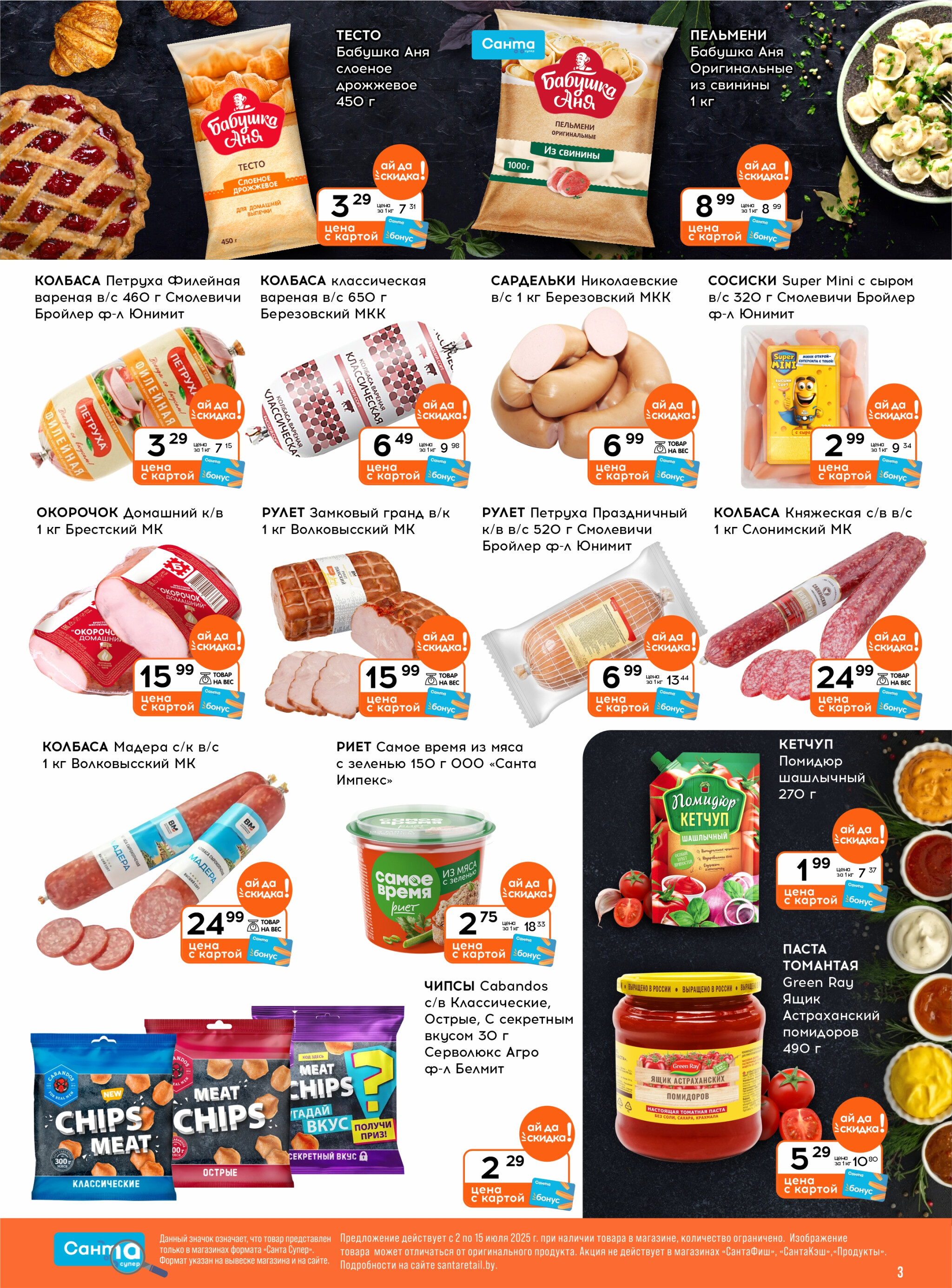 Ай да цена! 2  - 15 Июля 2025 3