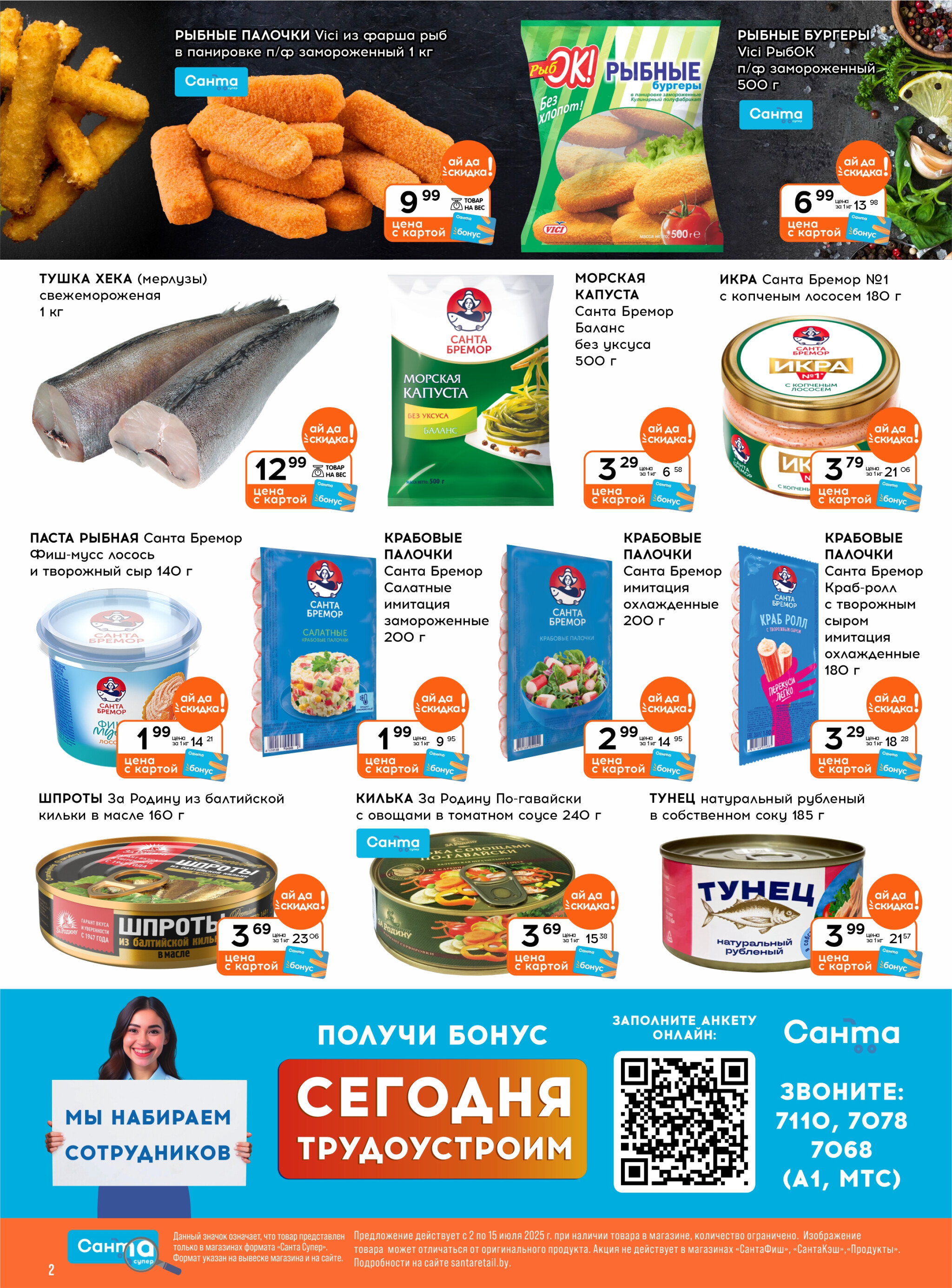 Ай да цена! 2  - 15 Июля 2025 2