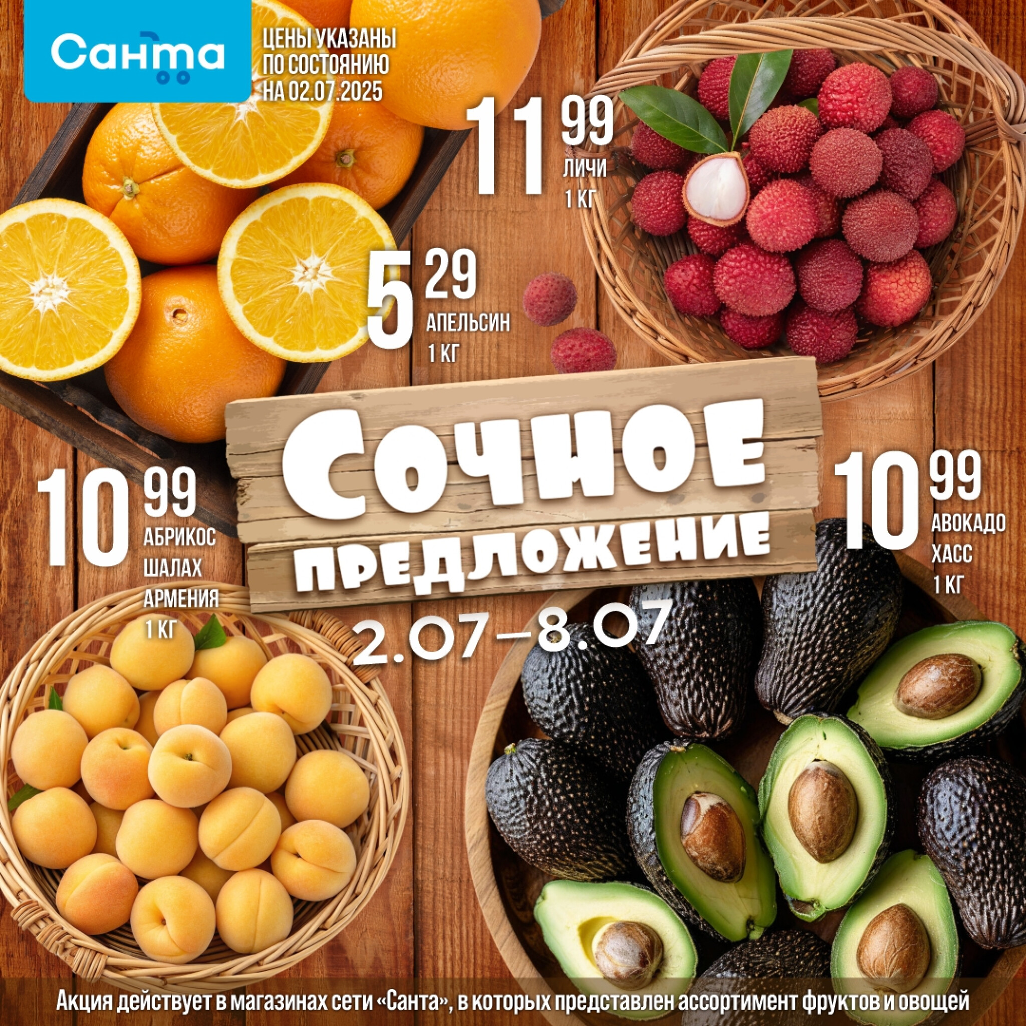 Сочное предложение! 2  - 8 Июля 2025 1