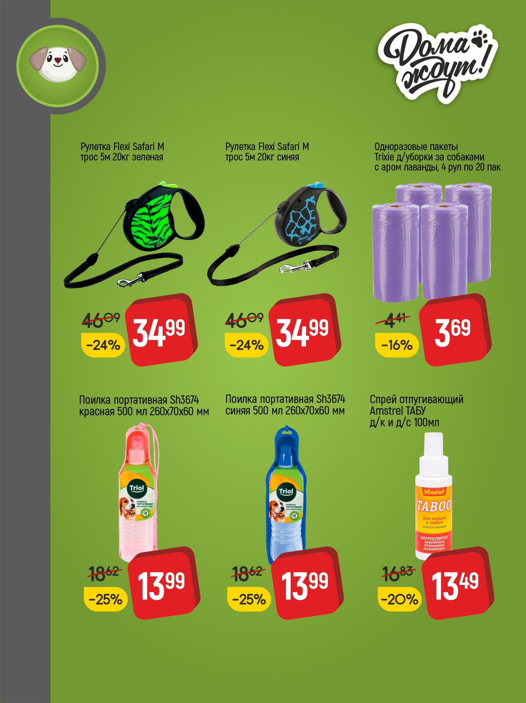 Акционные предложения! 1  - 31 Июля 2025 4