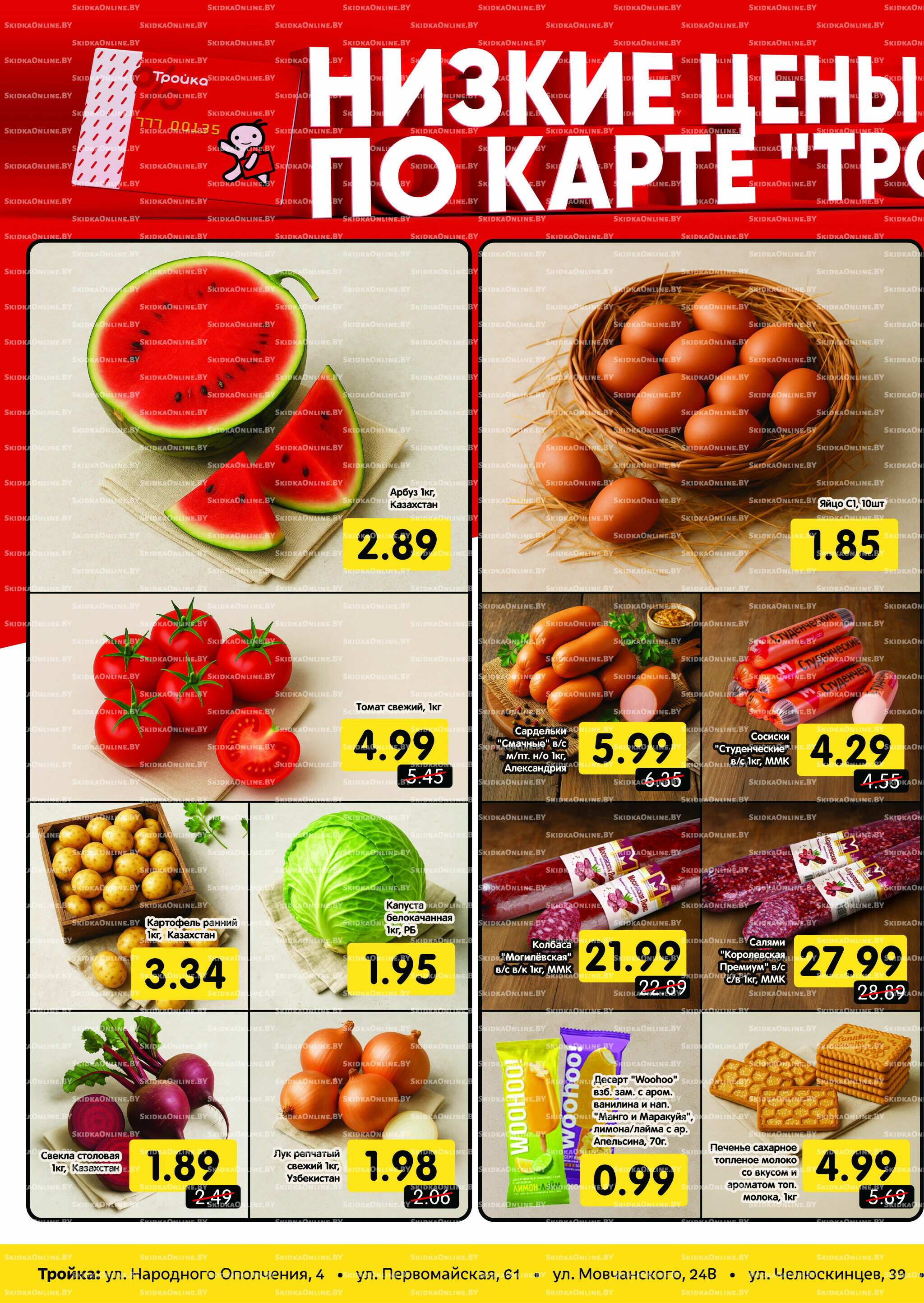 Низкие цены! (по карте Тройка) 1  - 15 Июля 2025 1