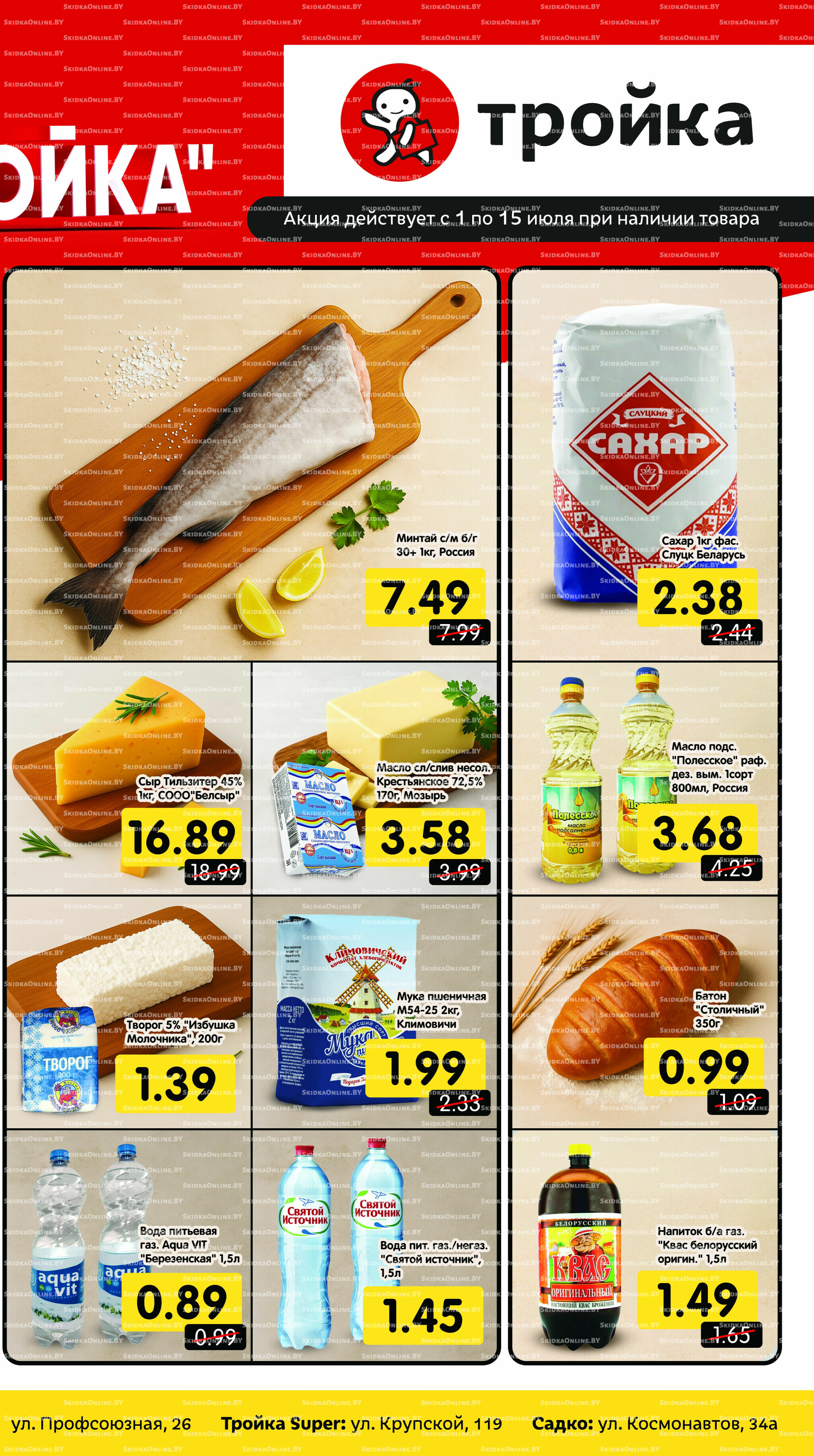 Низкие цены! (по карте Тройка) 1  - 15 Июля 2025 2